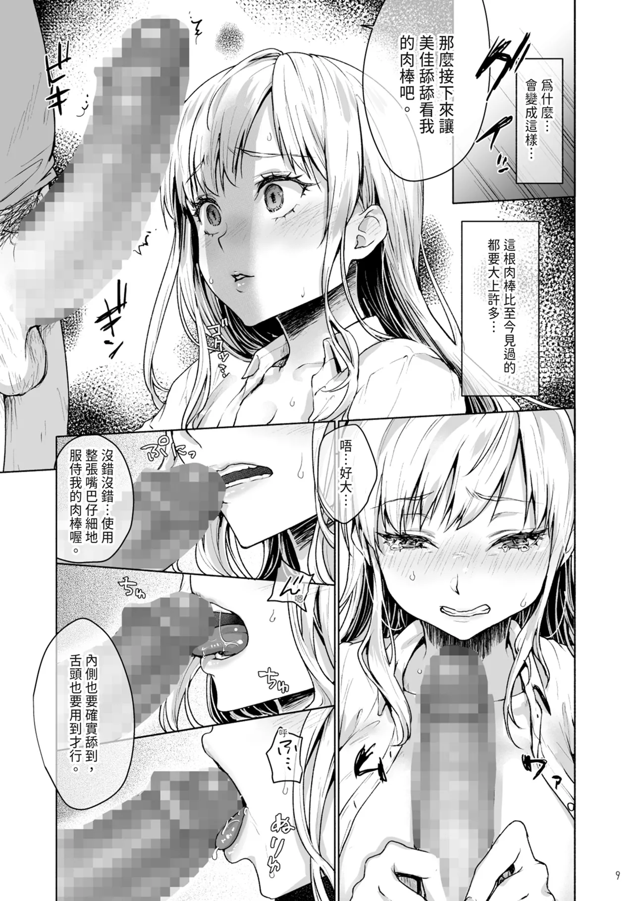 Namaiki na Papakatsu Joshikousei ni Oji-san ga Tappuri Shitsukete Agemashita. | 對厚顏無恥的援交JK施以嚴厲管教 - Page 11