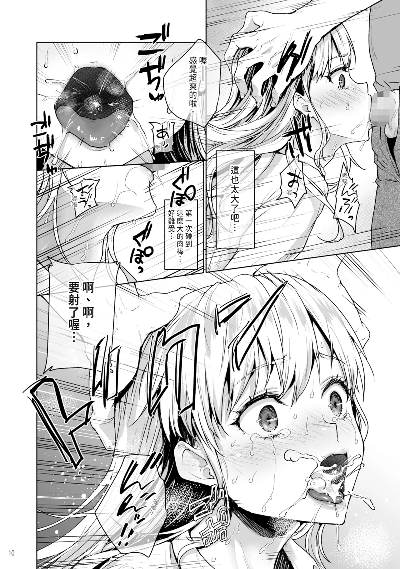Namaiki na Papakatsu Joshikousei ni Oji-san ga Tappuri Shitsukete Agemashita. | 對厚顏無恥的援交JK施以嚴厲管教 page 12 original parody - sole female sole male hentai manga - read online free
