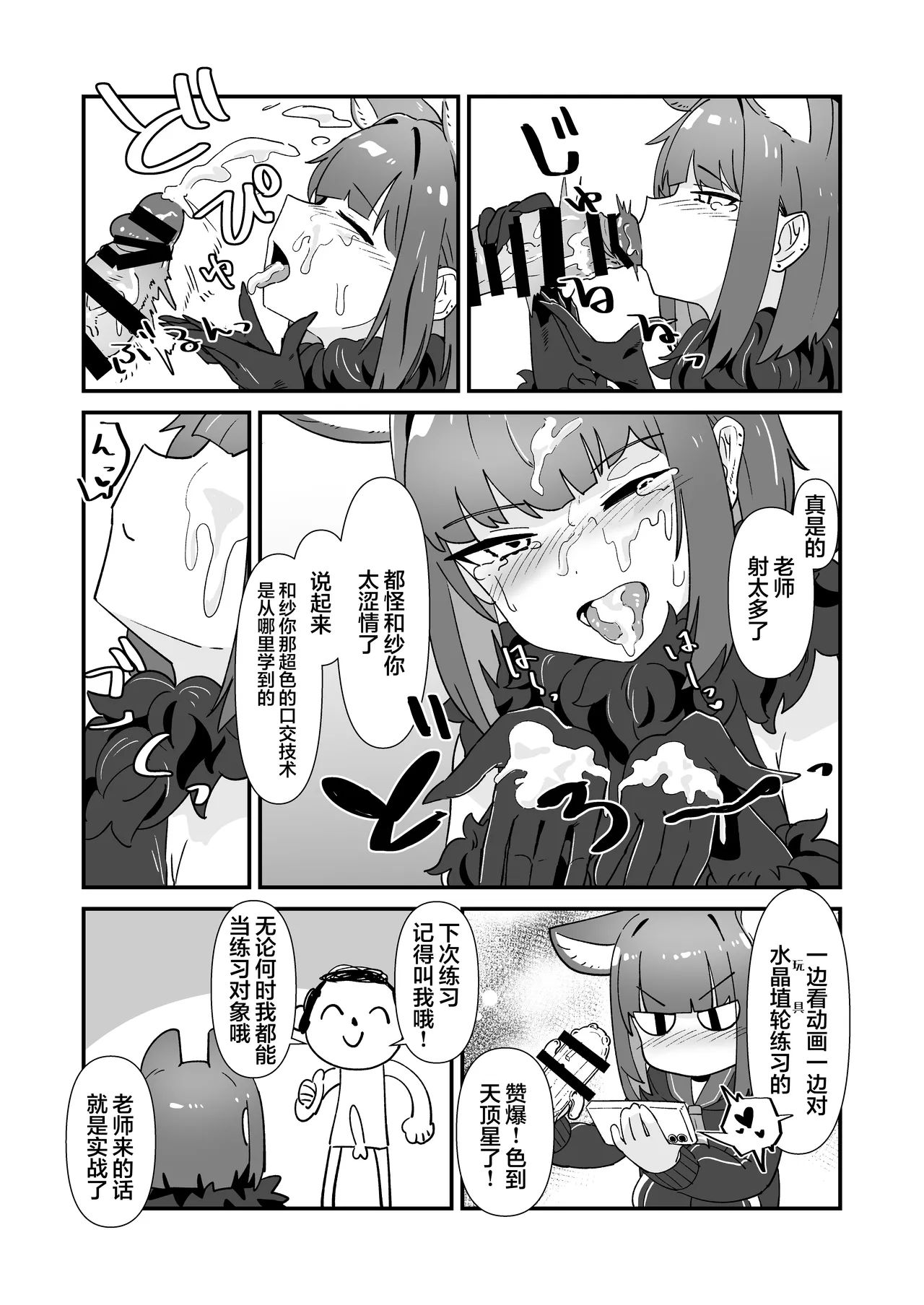 Inran Majuu Kouryakusen page 12 featuring kazusa kyouyama blue archive parody - sole female sole male hentai manga - read online free