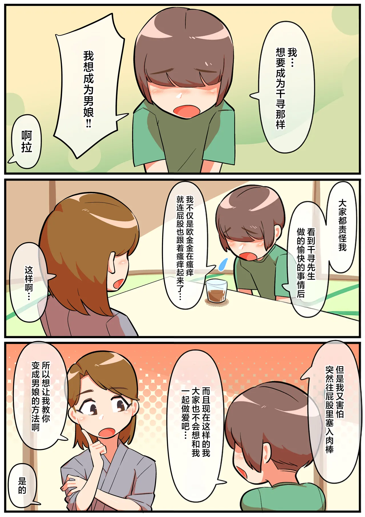 Hitozuma Otokonoko to Seishori no Tsudoi 3 | 人妻伪娘的性处理集会3 - Page 7