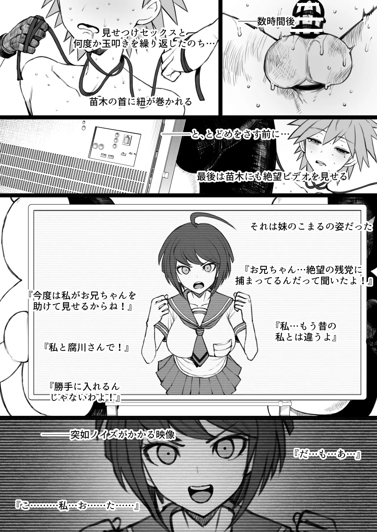 Kibou Idenshi no Zetsubou-teki Konzetsu - Page 14