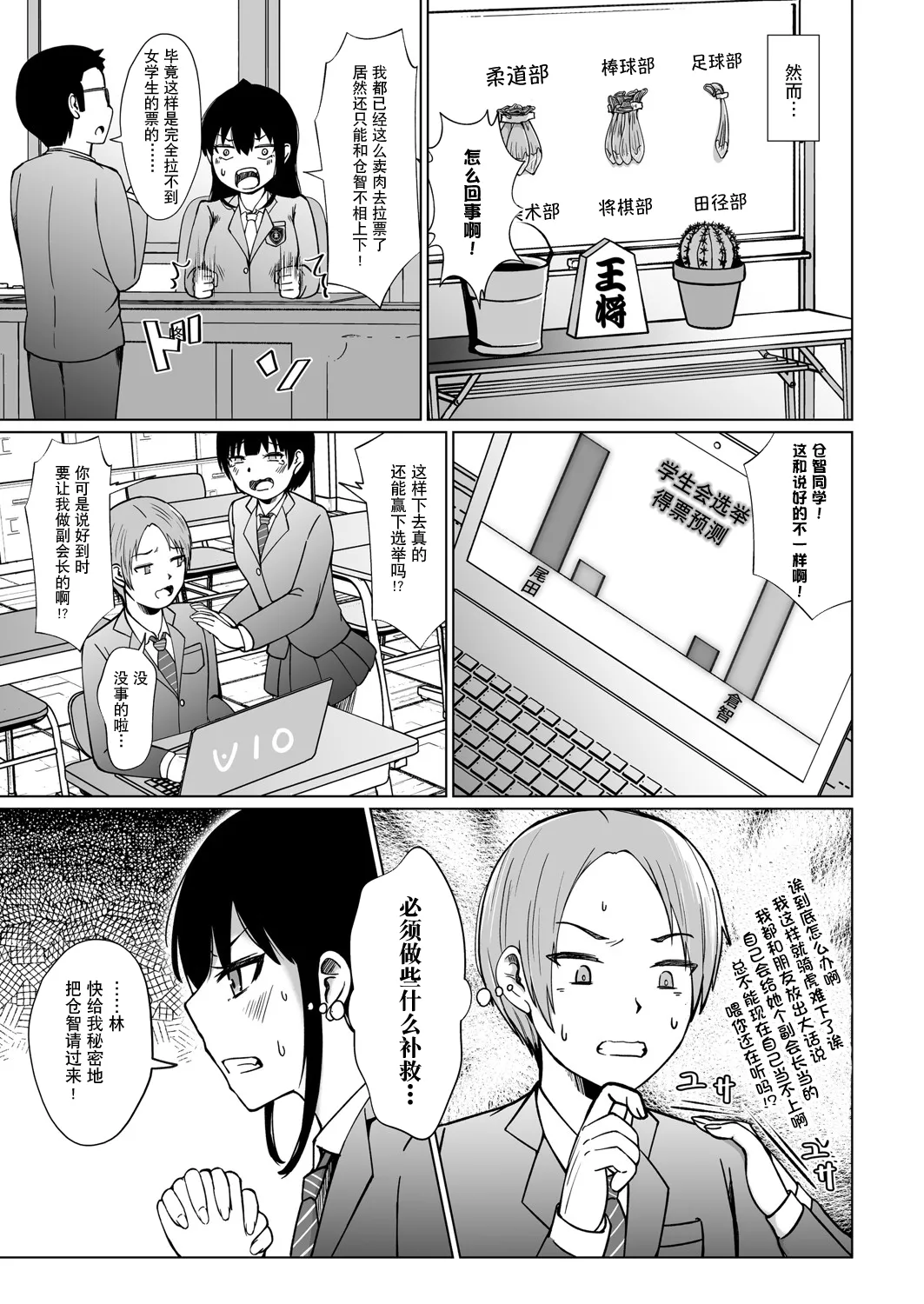 TS Gakuen no Choujou | TS后登上学院的顶点 page 18 - nakadashi stockings hentai manga - read online free