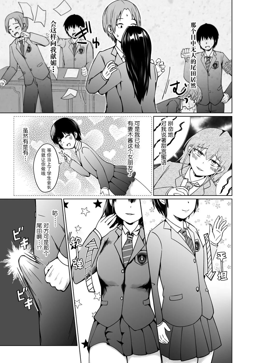 TS Gakuen no Choujou | TS后登上学院的顶点 page 20 - nakadashi stockings hentai manga - read online free
