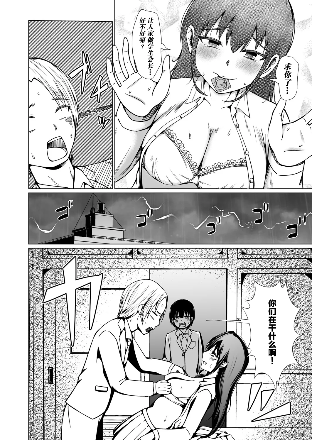 TS Gakuen no Choujou | TS后登上学院的顶点 page 21 - nakadashi stockings hentai manga - read online free