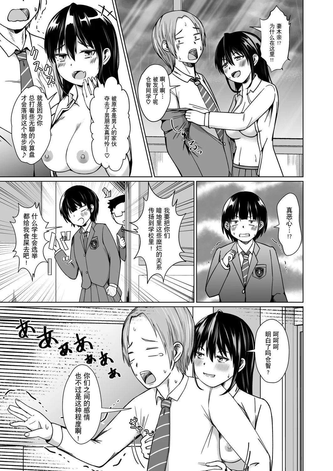 TS Gakuen no Choujou | TS后登上学院的顶点 page 22 - nakadashi stockings hentai manga - read online free