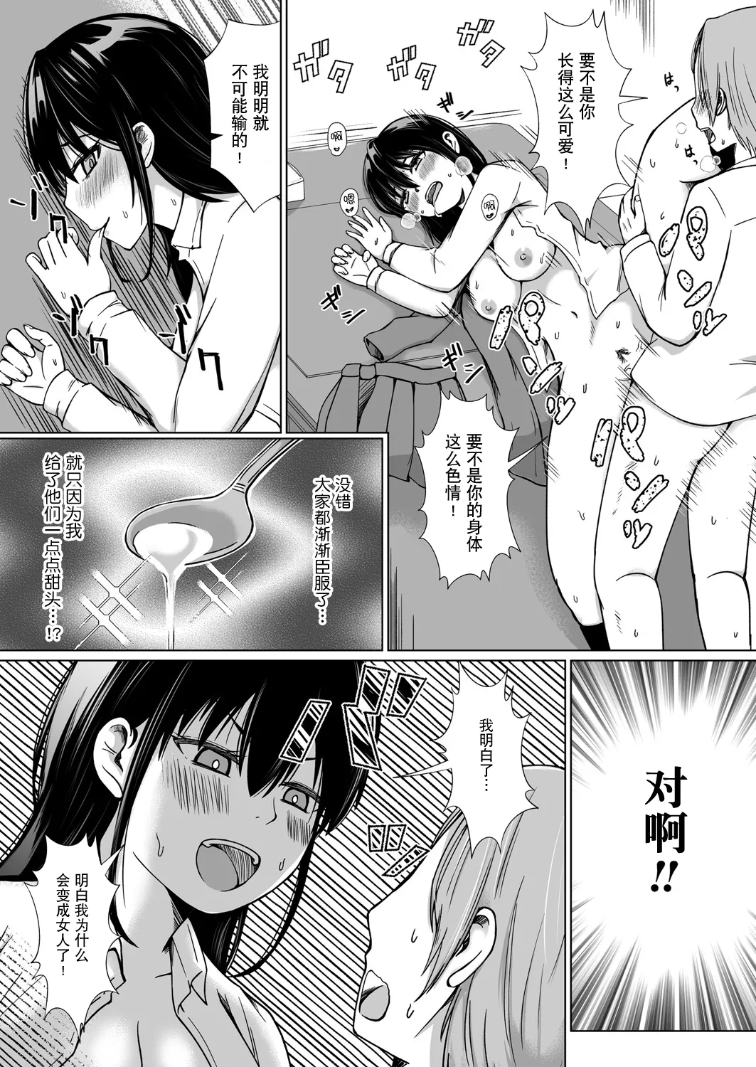 TS Gakuen no Choujou | TS后登上学院的顶点 page 24 - nakadashi stockings hentai manga - read online free
