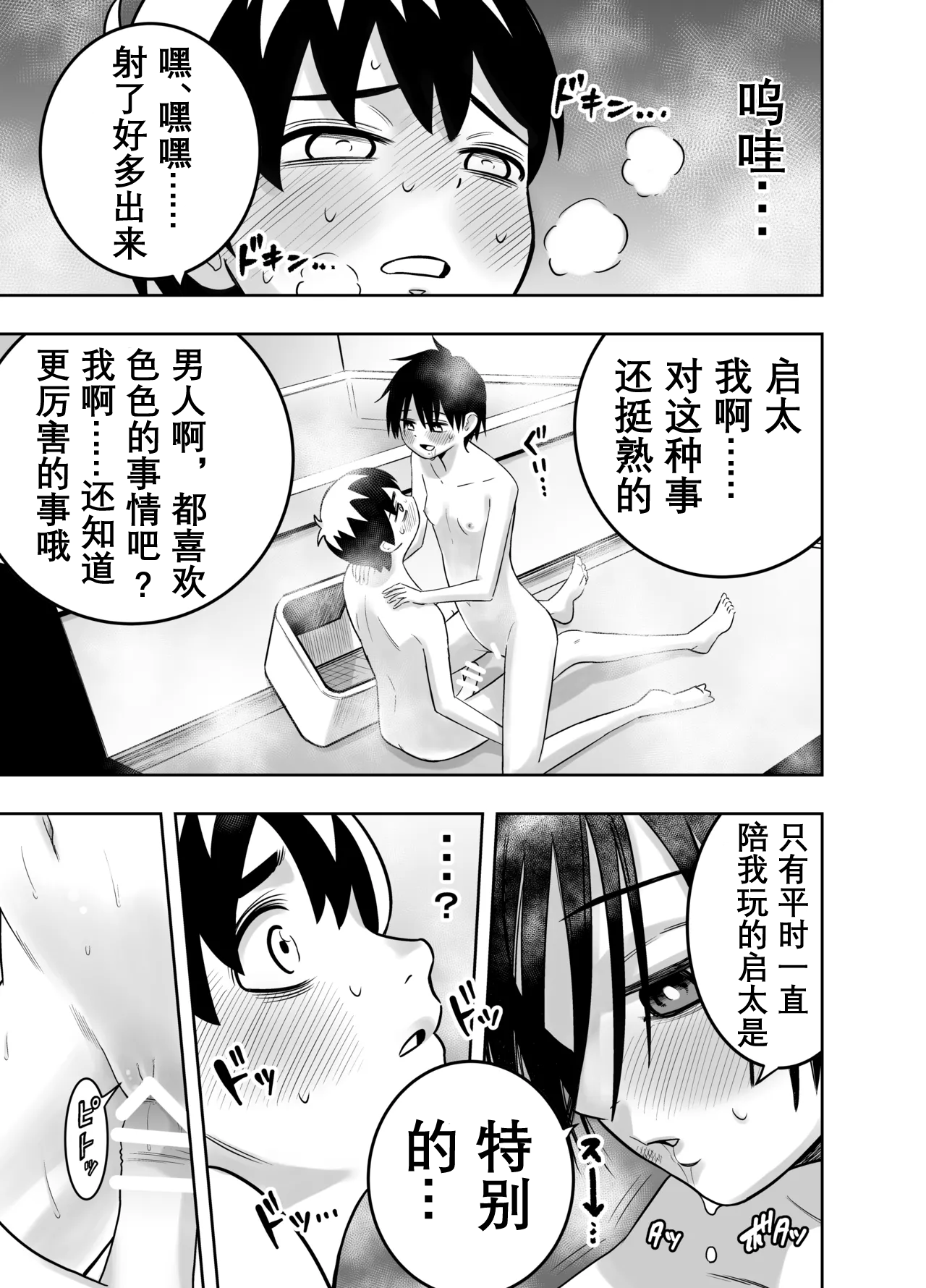 Danchi no Tomodachi - Page 24