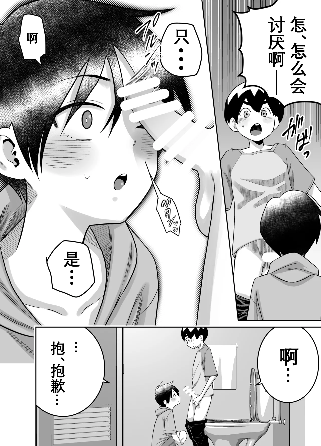 Danchi no Tomodachi - Page 41