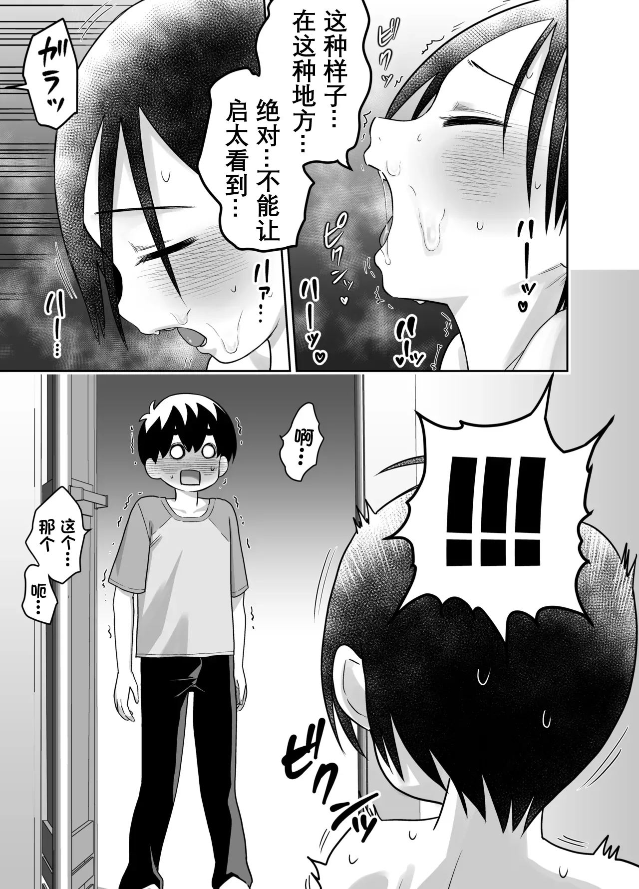 Danchi no Tomodachi - Page 50