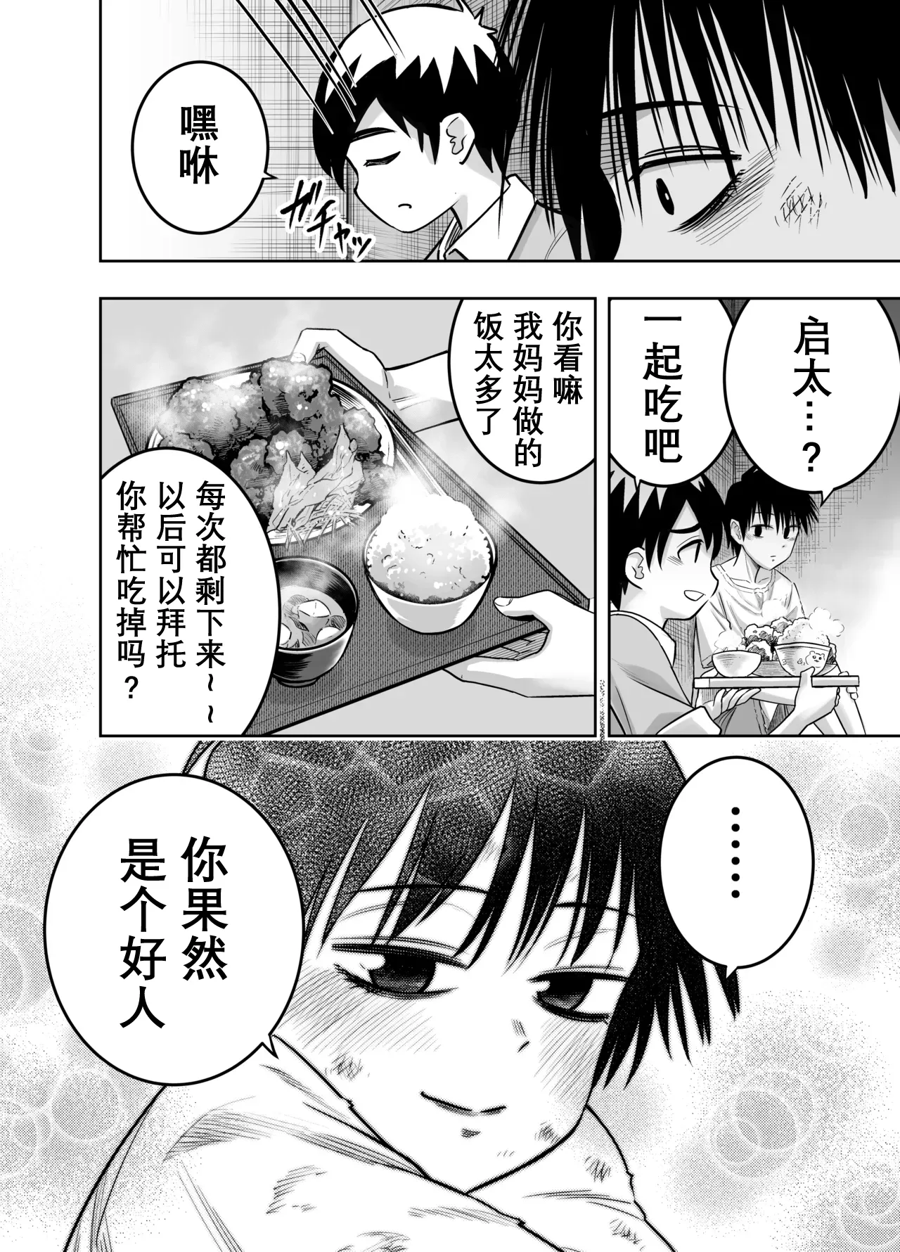 Danchi no Tomodachi - Page 9