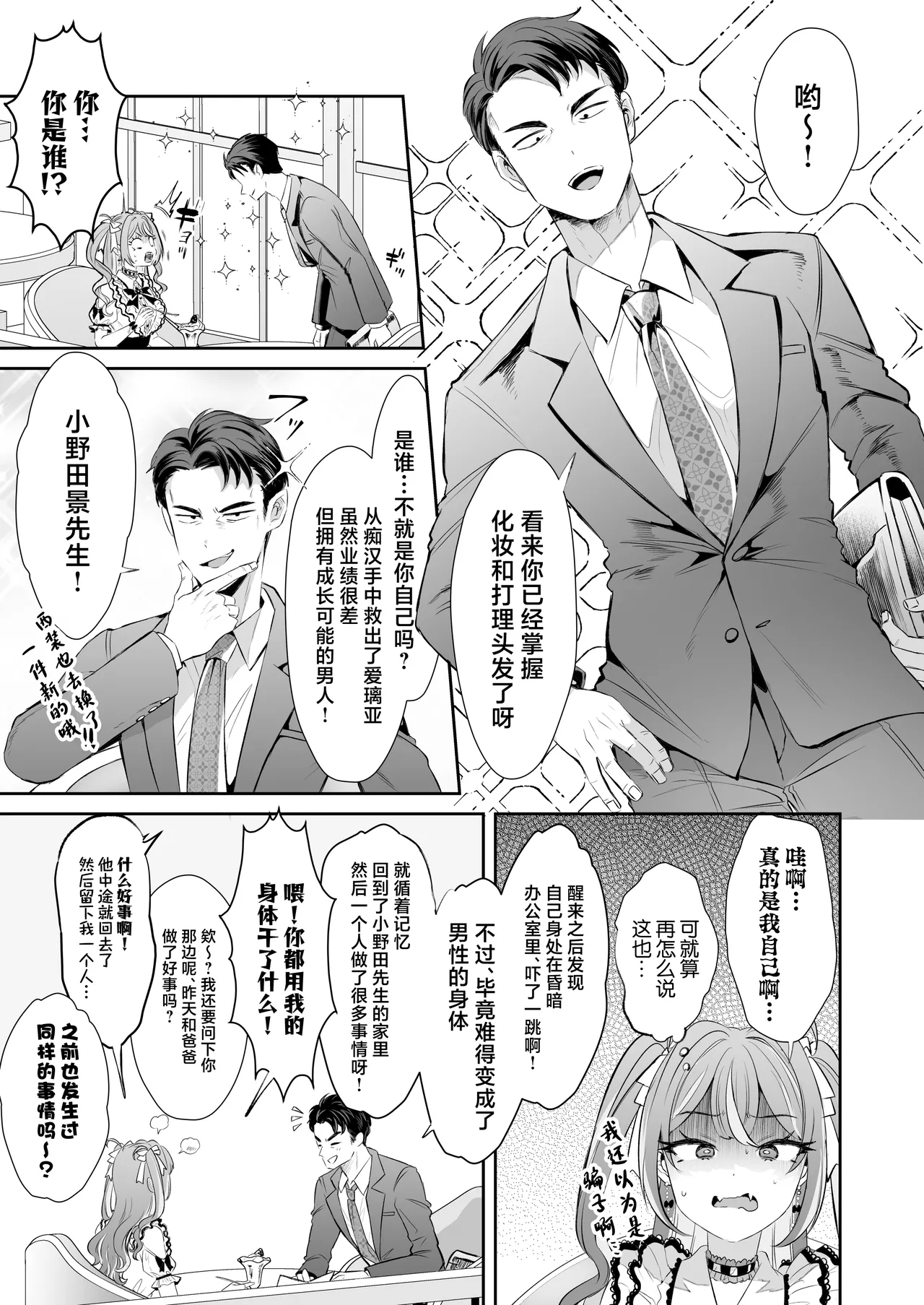 [ZUZUZU (Kamiya Zuzu)] Pien na Ore, Shachiku na Watashi. ~Kinou made Black datta noni, Okitara Sekai ga Pink ni Somattete Kusa Nan da ga~ - A pien me, A slave me. It was a black company until yesterday, but when i woke up, the world was dyed in Plonk and i can't help but laugh [Chinese] page 29 original parody - sole female stockings hentai manga - read online free