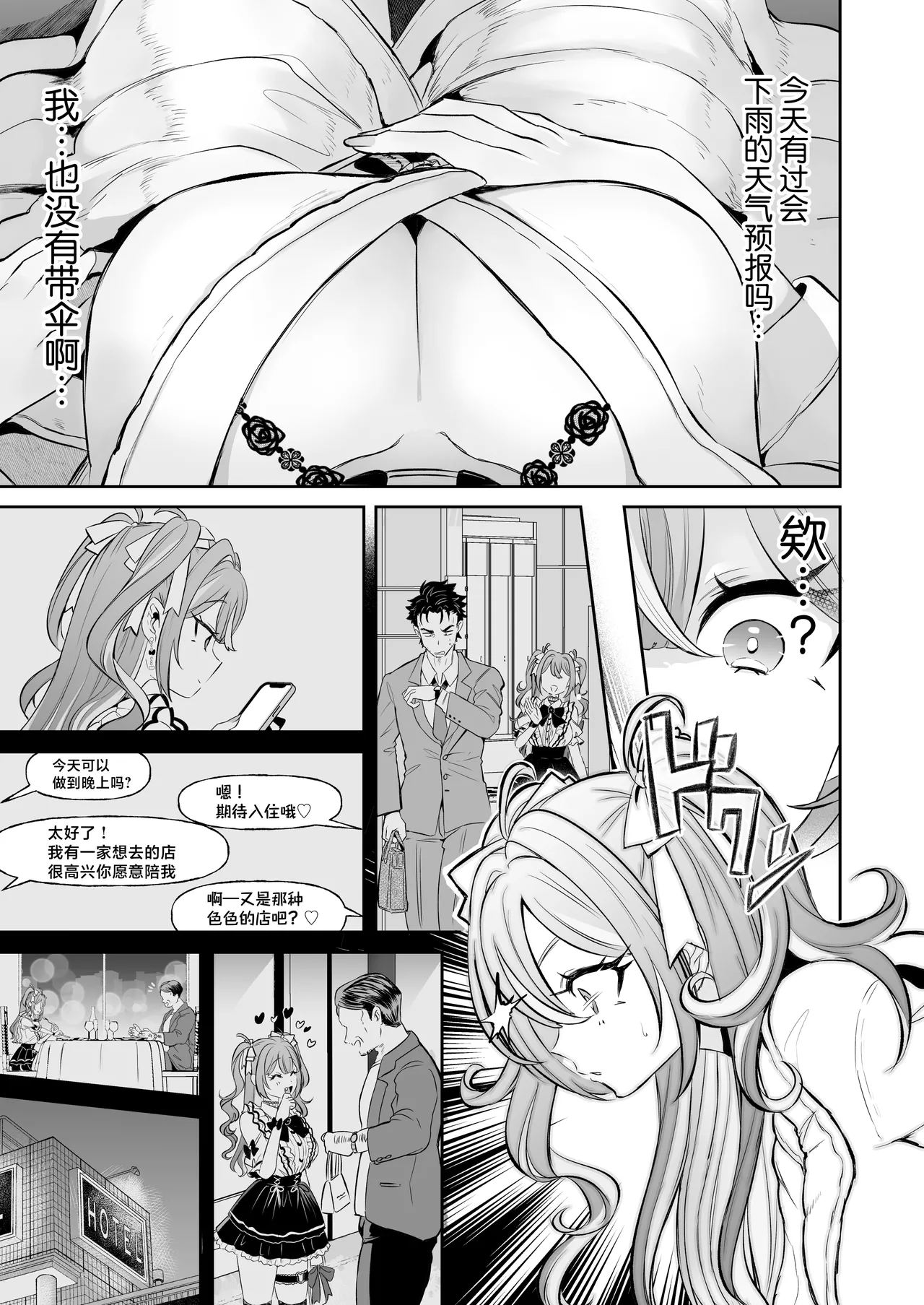 [ZUZUZU (Kamiya Zuzu)] Pien na Ore, Shachiku na Watashi. ~Kinou made Black datta noni, Okitara Sekai ga Pink ni Somattete Kusa Nan da ga~ - A pien me, A slave me. It was a black company until yesterday, but when i woke up, the world was dyed in Plonk and i can't help but laugh [Chinese] page 9 original parody - business suit leg lock hentai manga - read online free