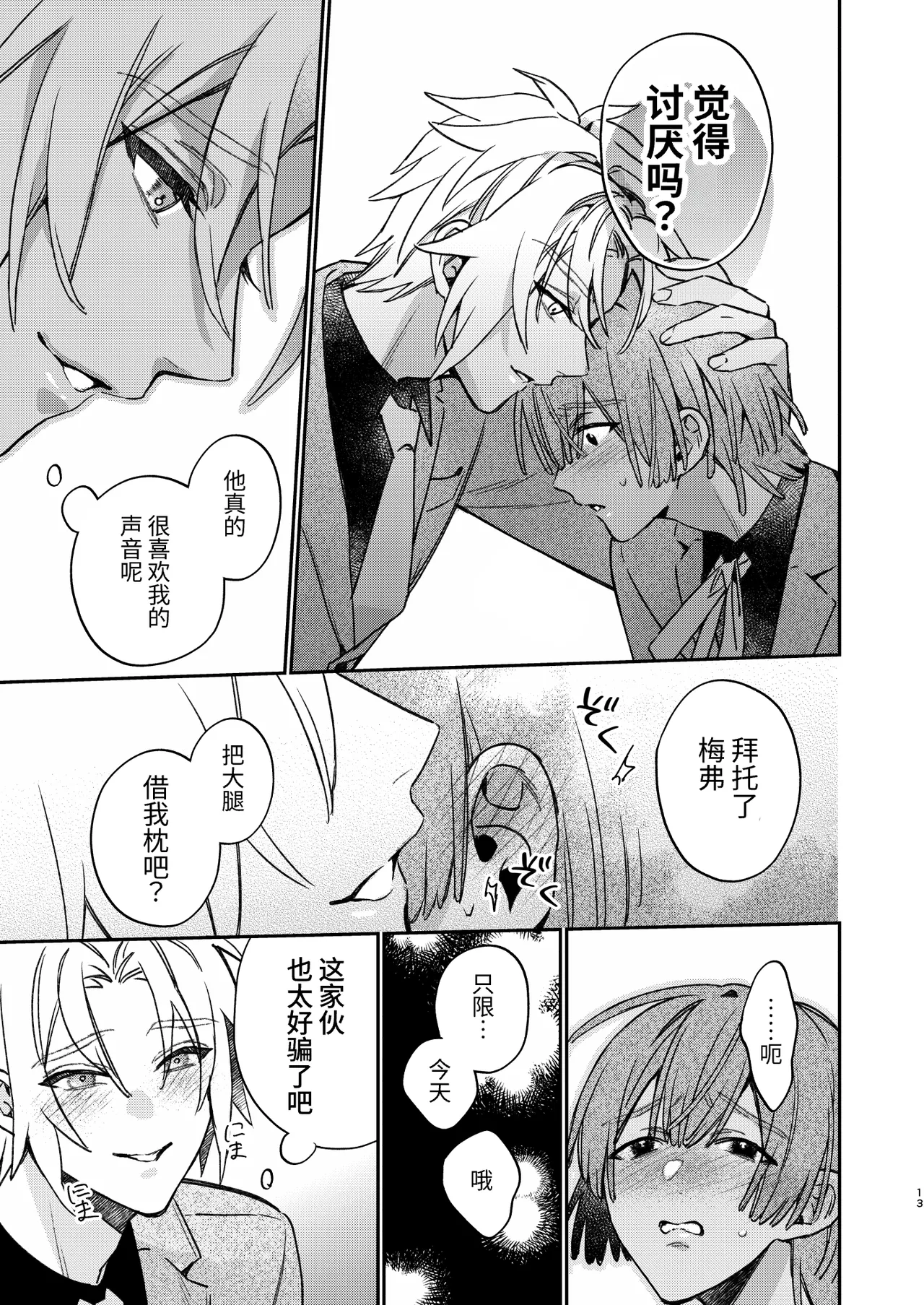 転生モブはBLゲーの続編世界でハーレムルートに突入しました! page 12 original parody - multi-work series yaoi hentai manga - read online free