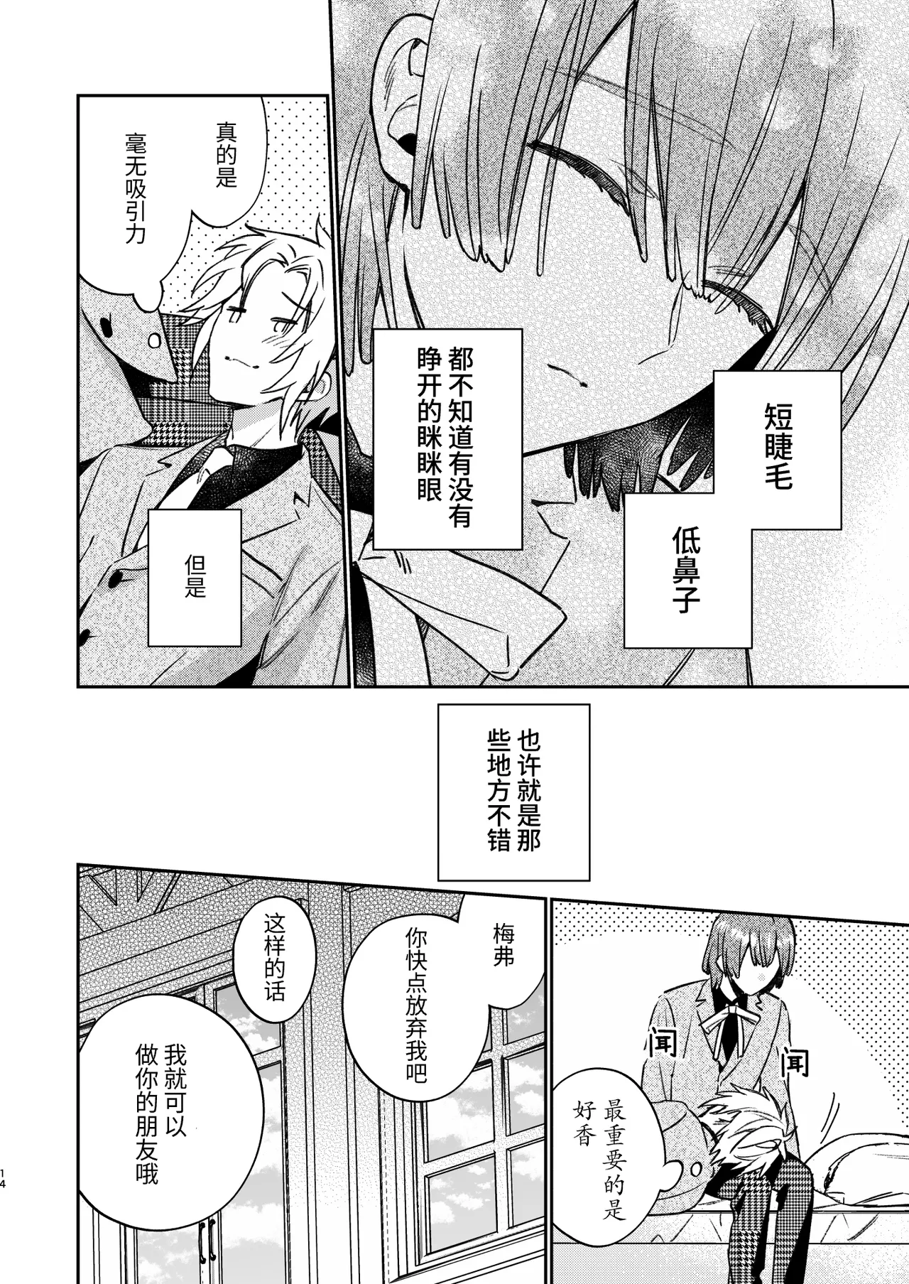 転生モブはBLゲーの続編世界でハーレムルートに突入しました! page 13 original parody - multi-work series males only hentai manga - read online free