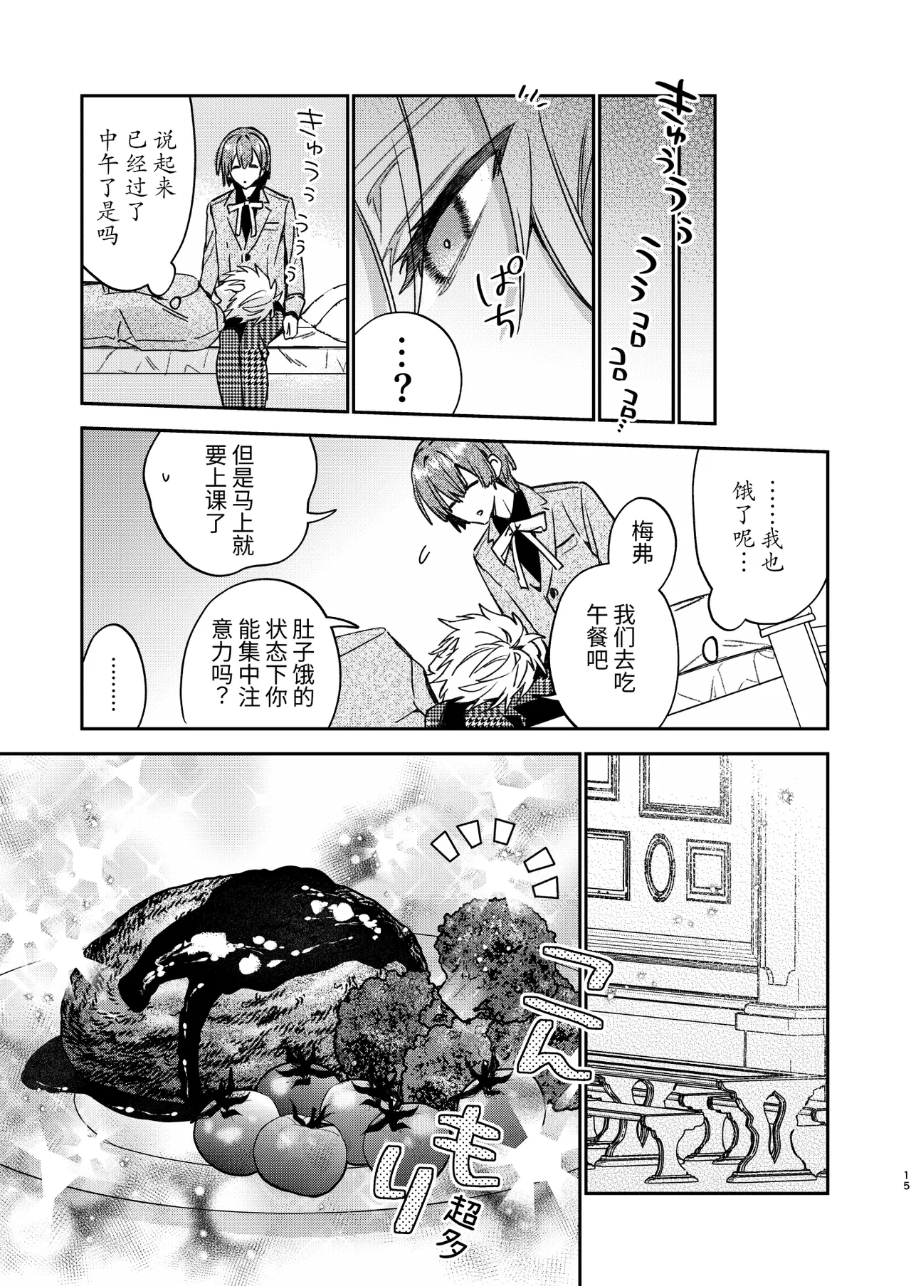 転生モブはBLゲーの続編世界でハーレムルートに突入しました! page 14 original parody - multi-work series yaoi hentai manga - read online free