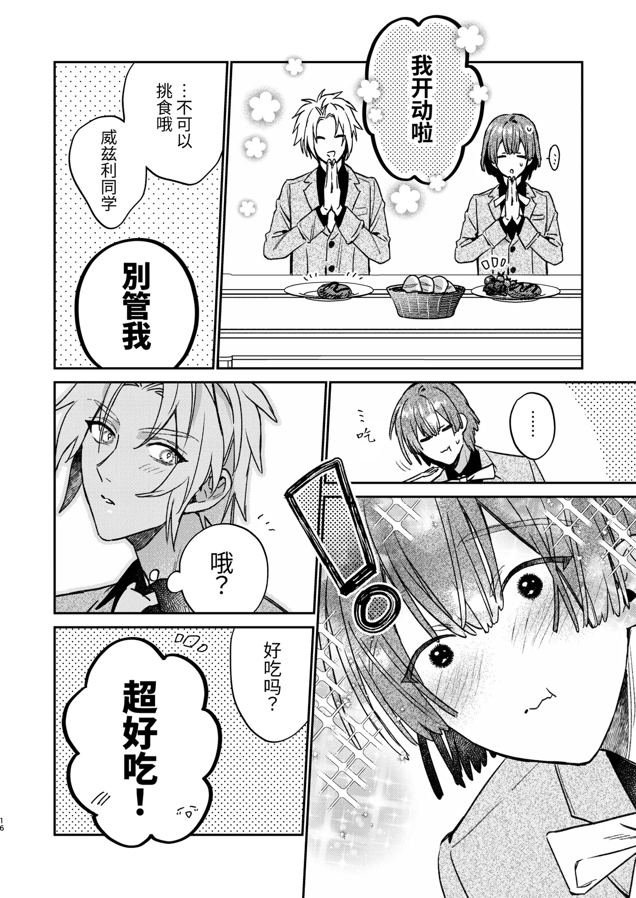 転生モブはBLゲーの続編世界でハーレムルートに突入しました! page 15 original parody - multi-work series yaoi hentai manga - read online free