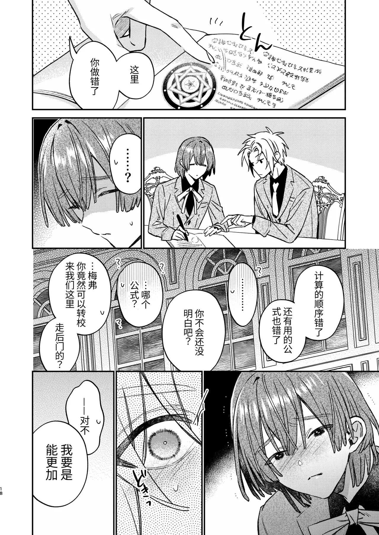 転生モブはBLゲーの続編世界でハーレムルートに突入しました! - Page 17