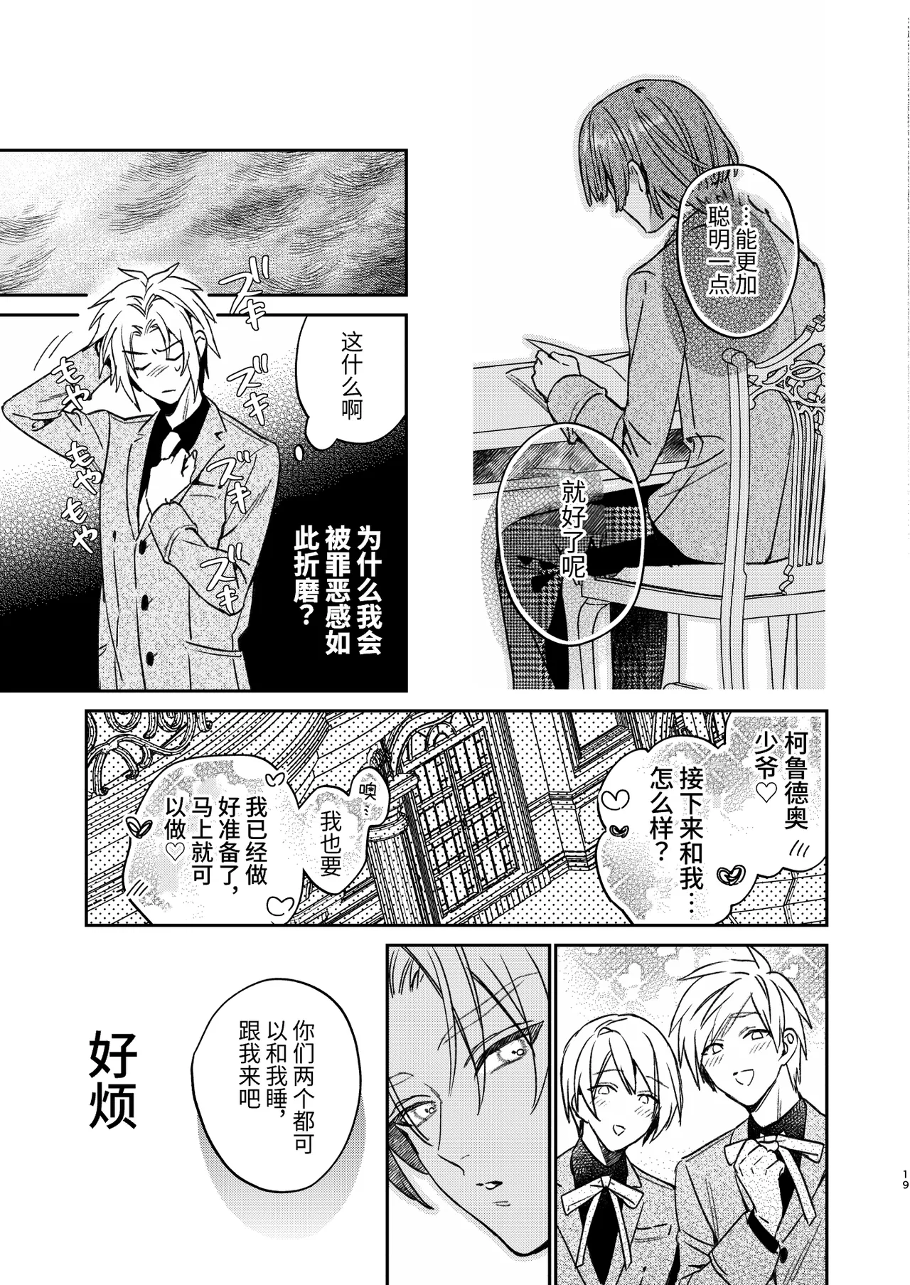 転生モブはBLゲーの続編世界でハーレムルートに突入しました! page 18 original parody - multi-work series males only hentai manga - read online free