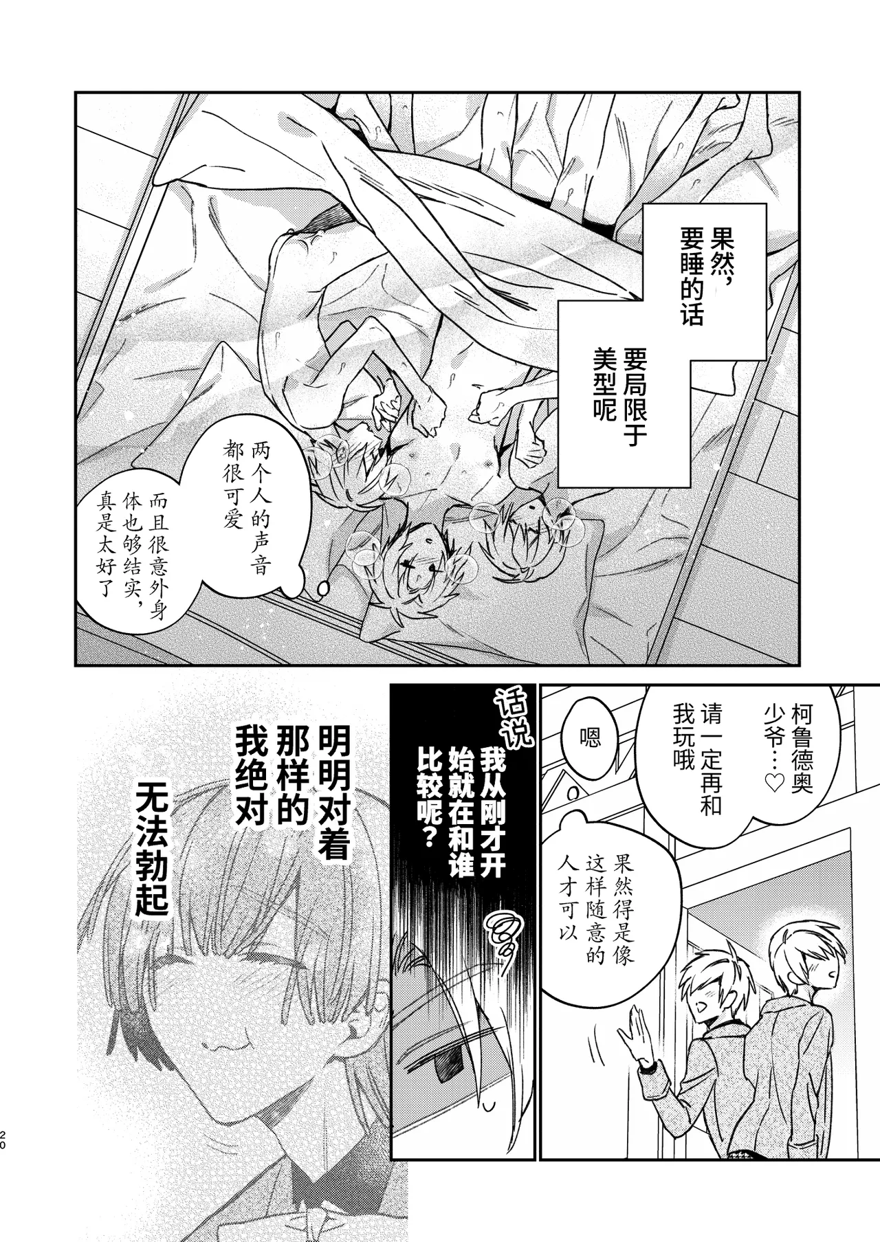 転生モブはBLゲーの続編世界でハーレムルートに突入しました! page 19 original parody - multi-work series yaoi hentai manga - read online free