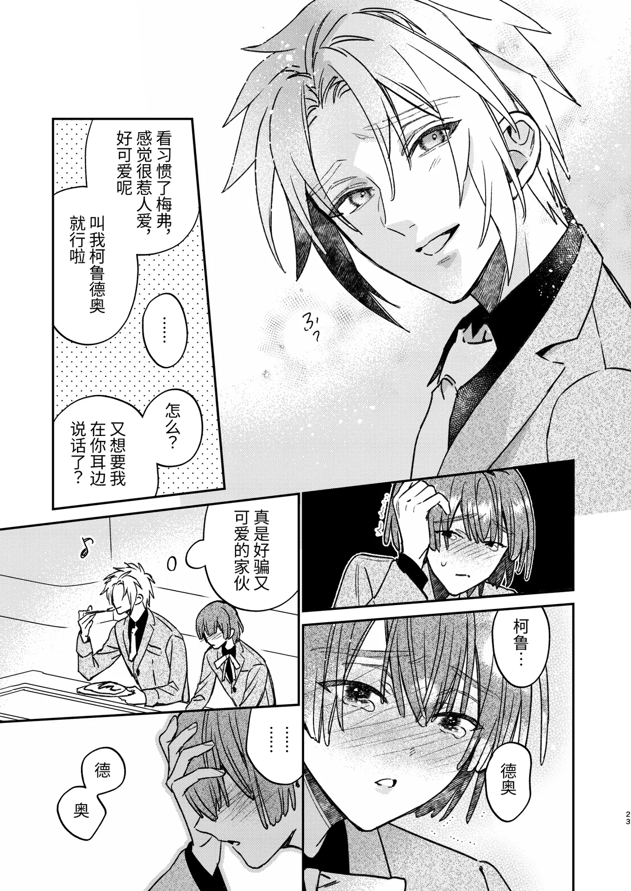 転生モブはBLゲーの続編世界でハーレムルートに突入しました! - Page 22