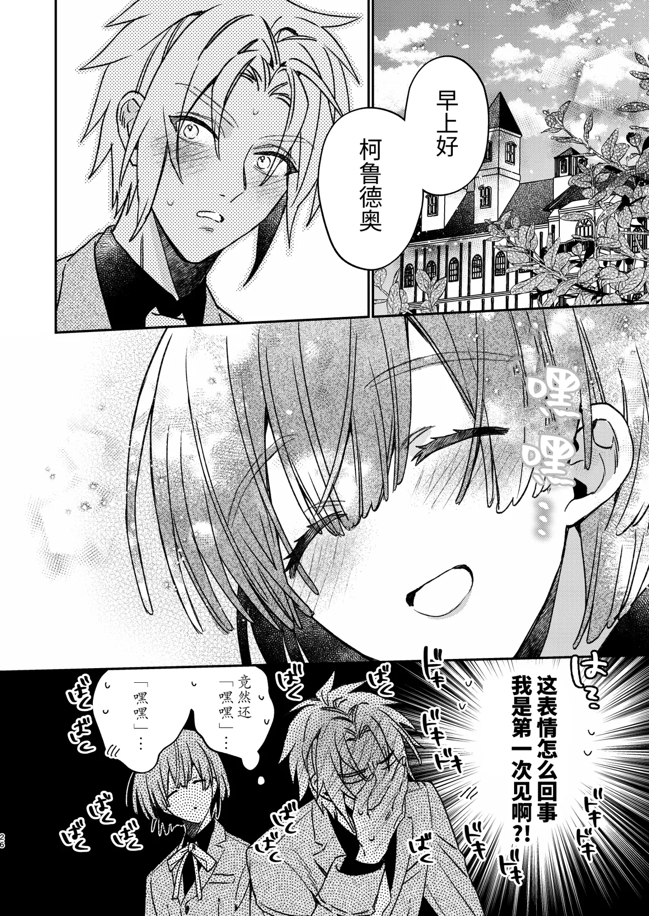 転生モブはBLゲーの続編世界でハーレムルートに突入しました! page 25 original parody - multi-work series yaoi hentai manga - read online free