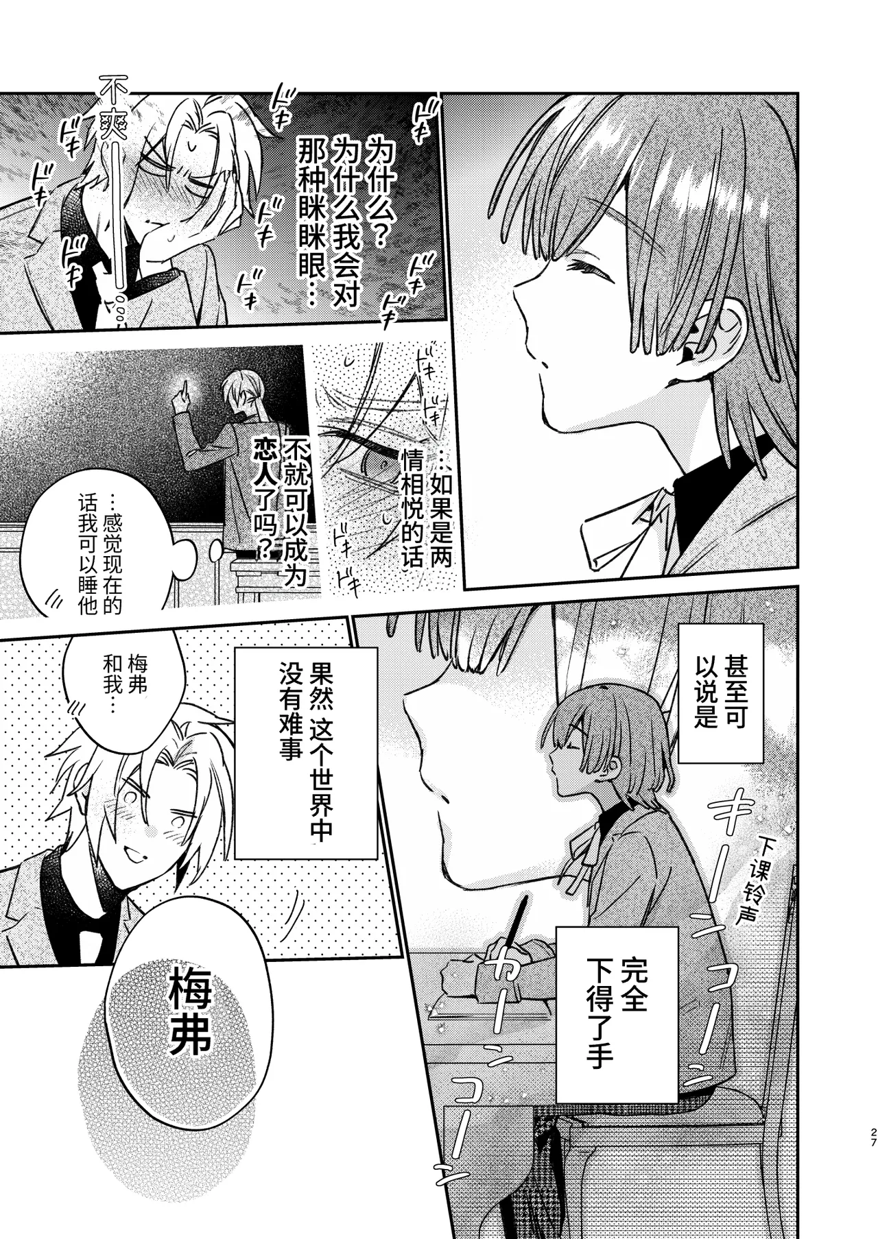 転生モブはBLゲーの続編世界でハーレムルートに突入しました! page 26 original parody - multi-work series yaoi hentai manga - read online free