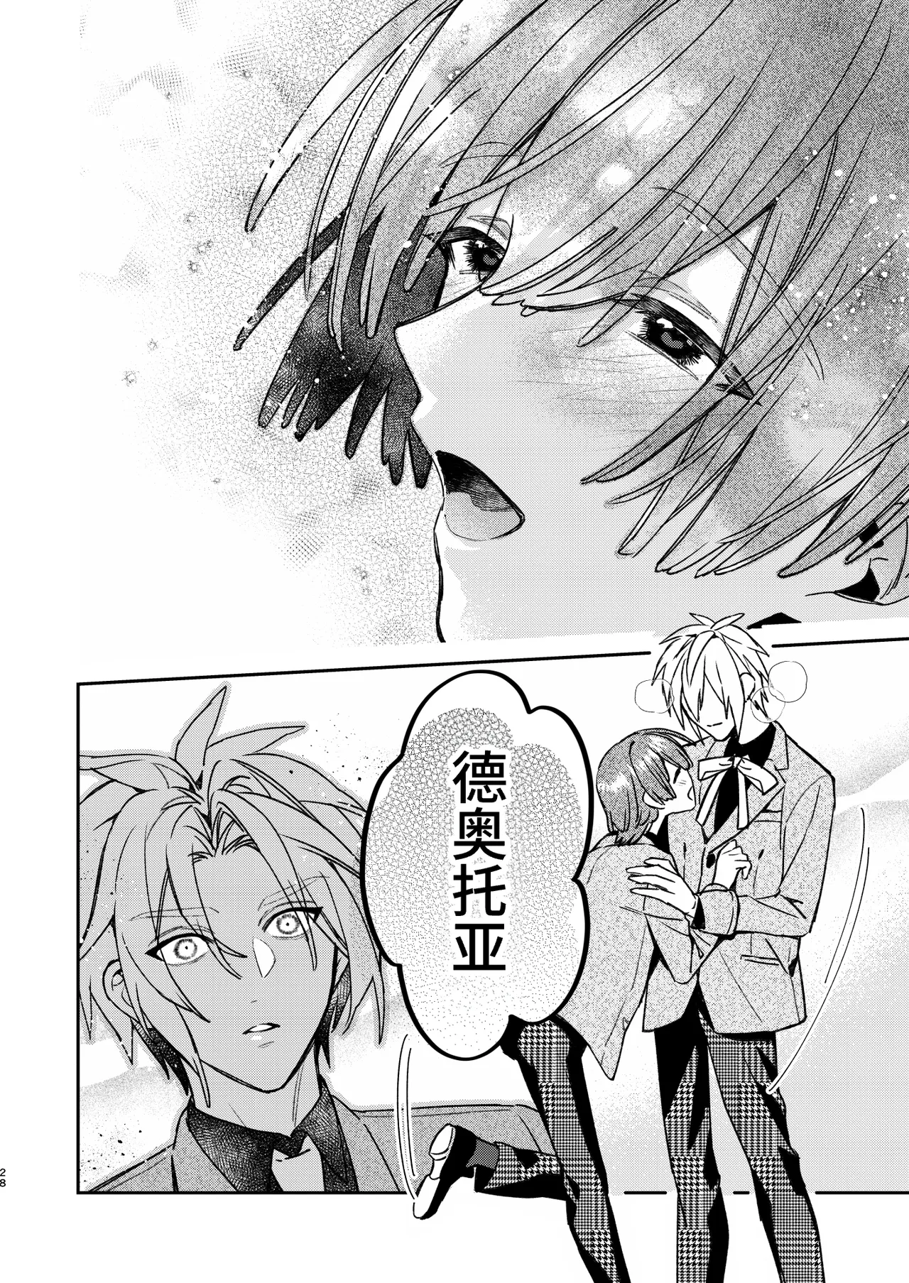 転生モブはBLゲーの続編世界でハーレムルートに突入しました! page 27 original parody - multi-work series males only hentai manga - read online free