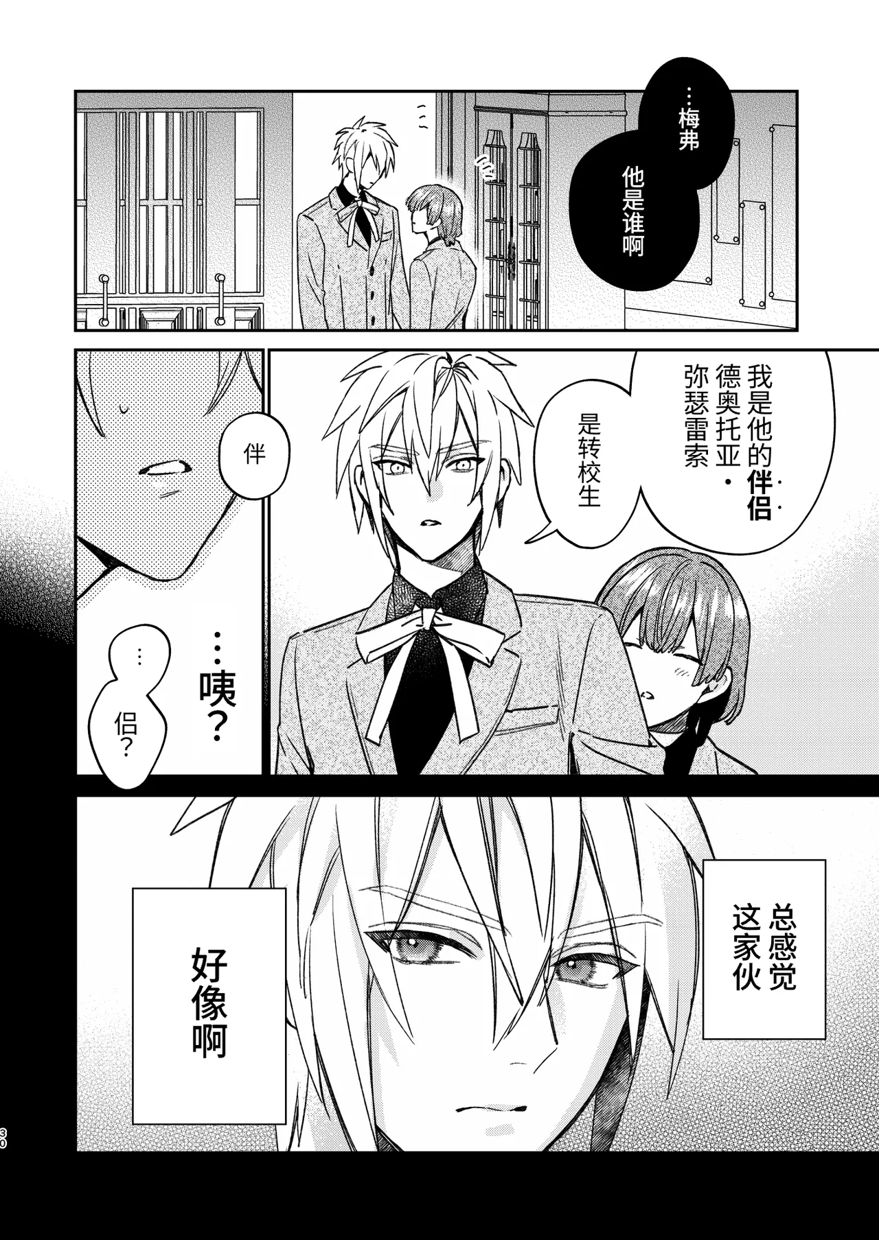 転生モブはBLゲーの続編世界でハーレムルートに突入しました! page 29 original parody - multi-work series males only hentai manga - read online free