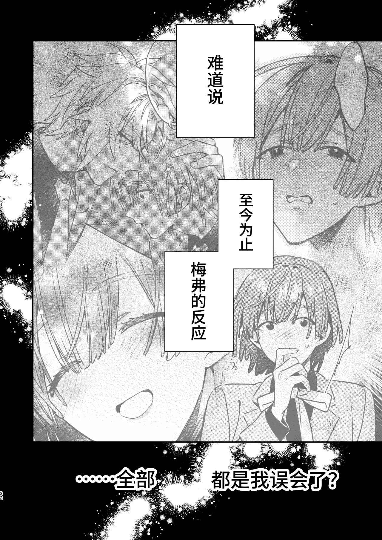 転生モブはBLゲーの続編世界でハーレムルートに突入しました! page 31 original parody - multi-work series males only hentai manga - read online free