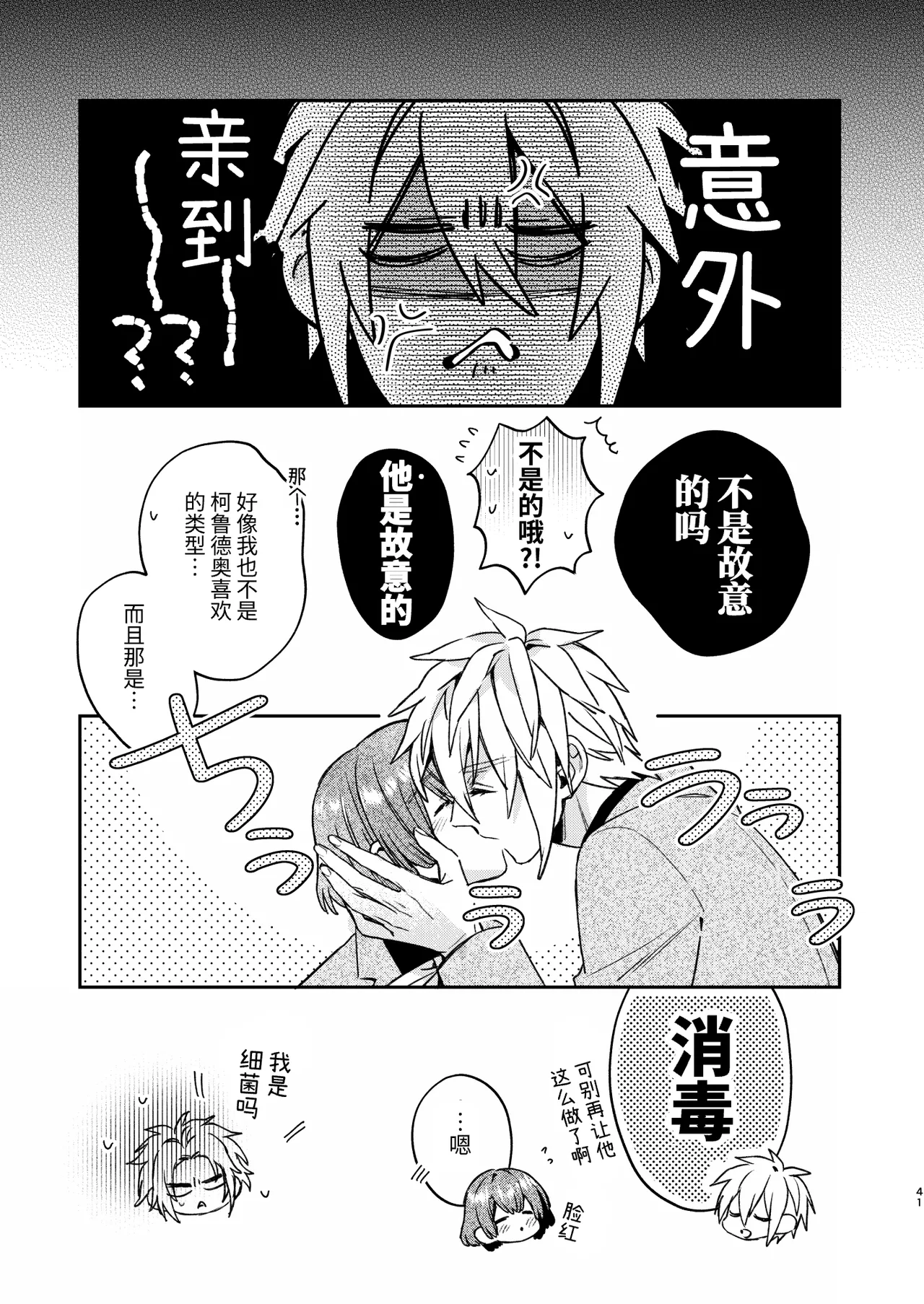 転生モブはBLゲーの続編世界でハーレムルートに突入しました! page 40 original parody - multi-work series yaoi hentai manga - read online free