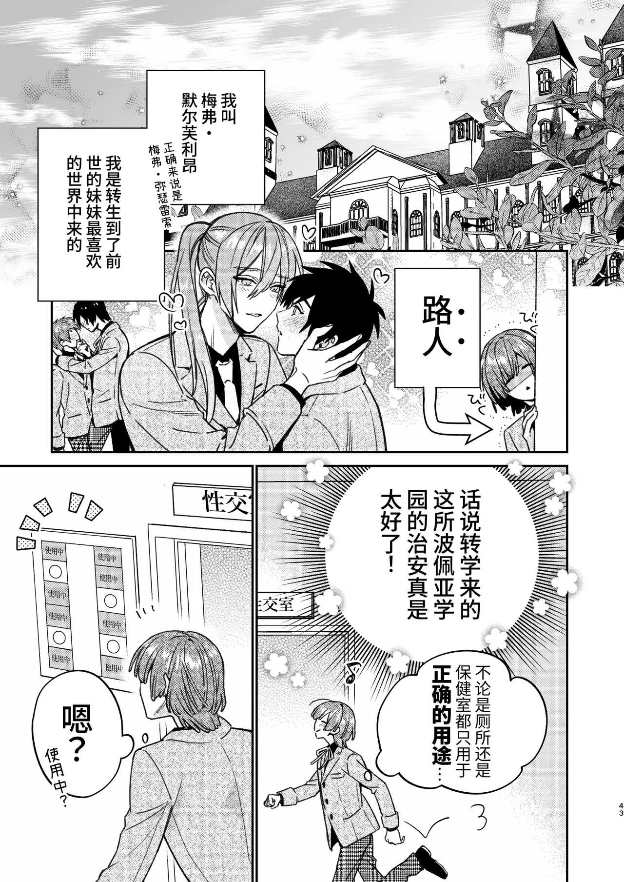 転生モブはBLゲーの続編世界でハーレムルートに突入しました! page 42 original parody - multi-work series yaoi hentai manga - read online free