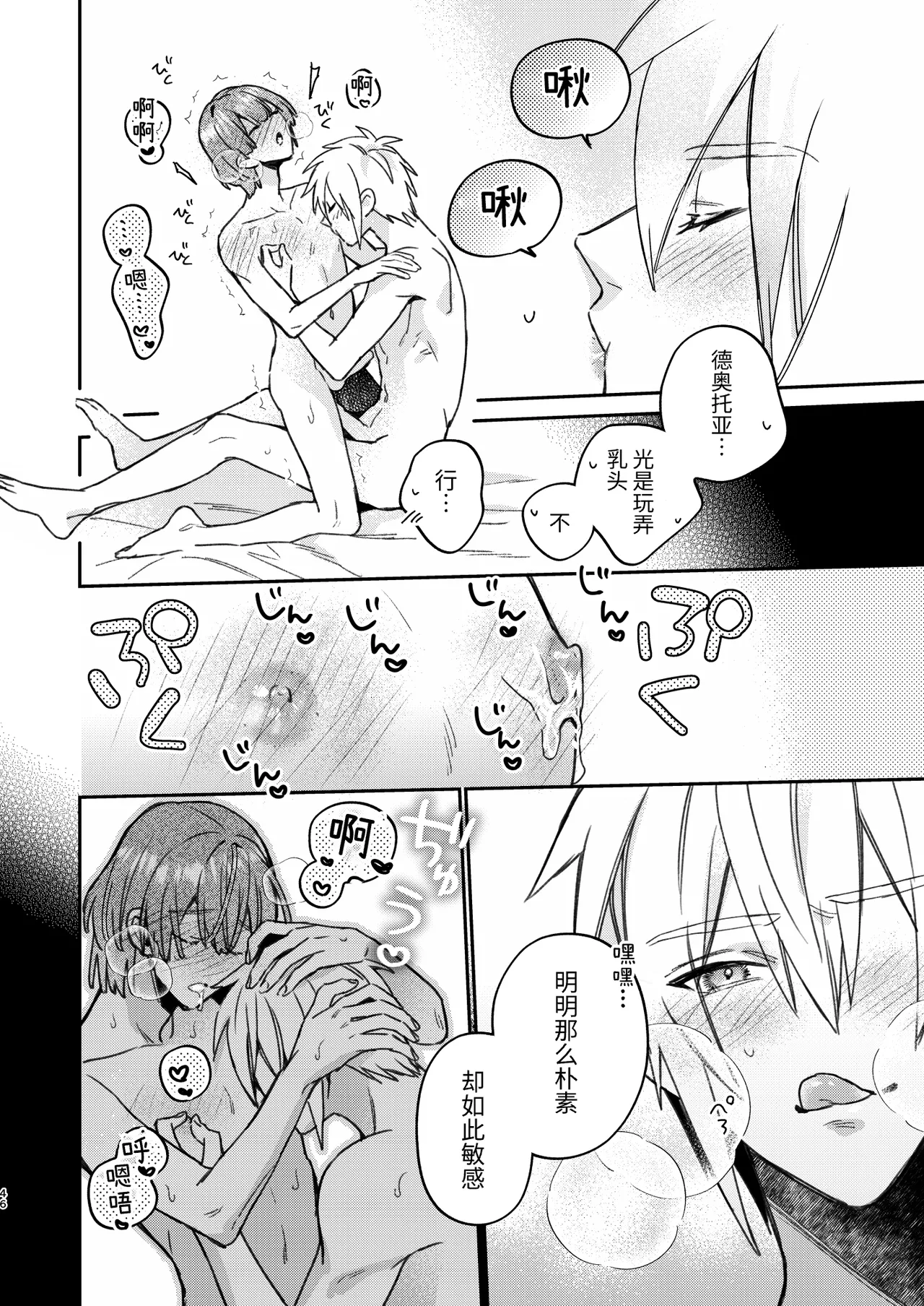 転生モブはBLゲーの続編世界でハーレムルートに突入しました! page 45 original parody - multi-work series males only hentai manga - read online free