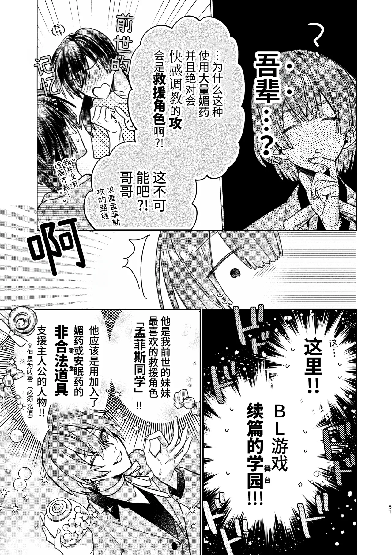 転生モブはBLゲーの続編世界でハーレムルートに突入しました! page 50 original parody - multi-work series yaoi hentai manga - read online free