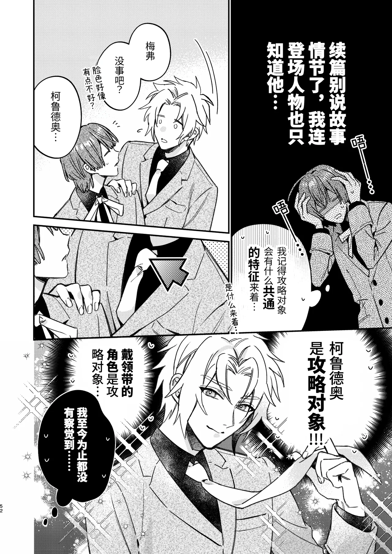 転生モブはBLゲーの続編世界でハーレムルートに突入しました! page 51 original parody - multi-work series yaoi hentai manga - read online free