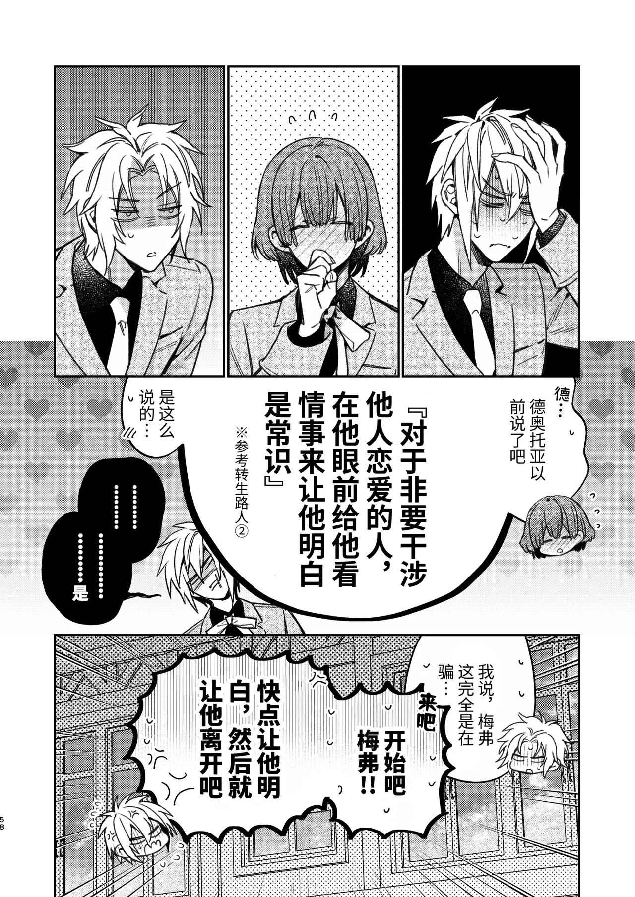 転生モブはBLゲーの続編世界でハーレムルートに突入しました! page 57 original parody - multi-work series males only hentai manga - read online free