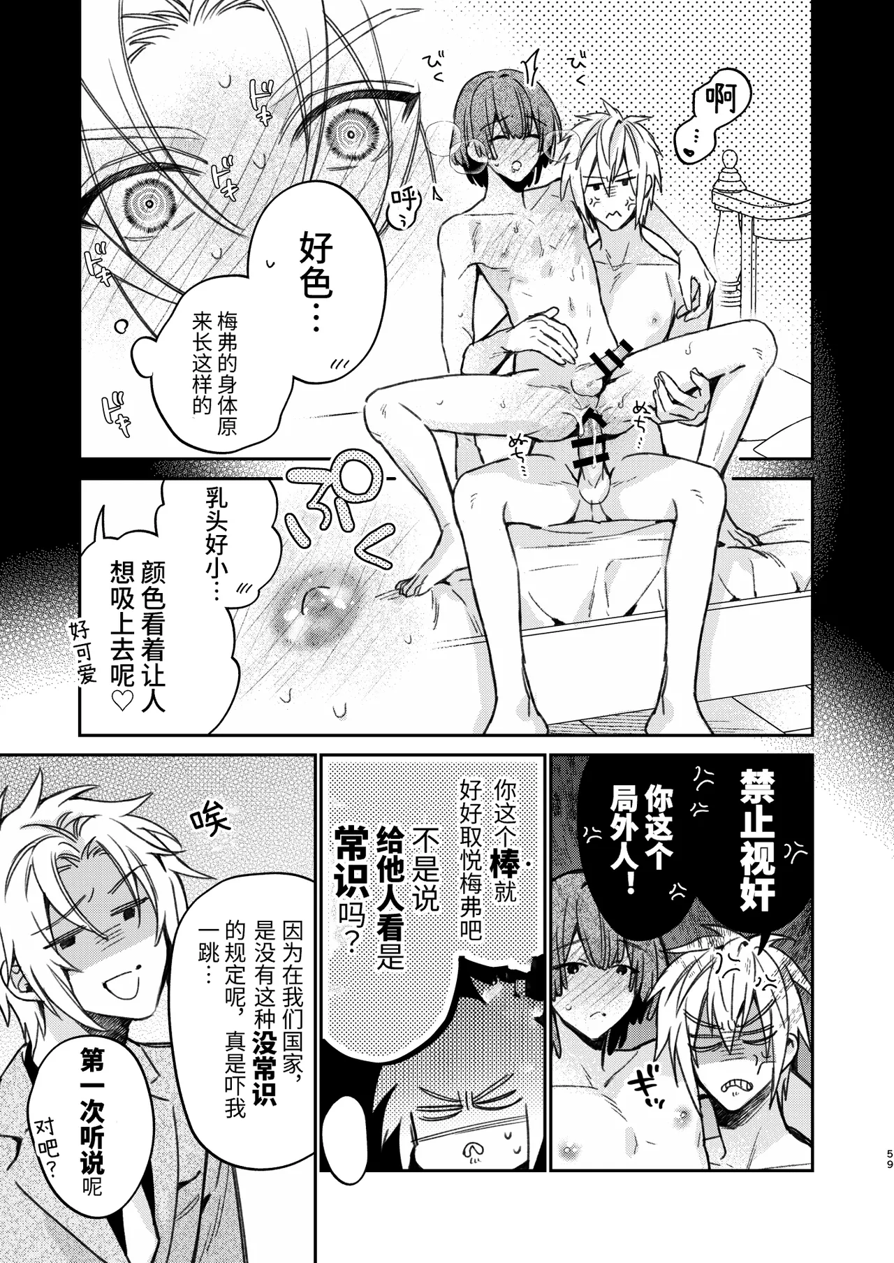 転生モブはBLゲーの続編世界でハーレムルートに突入しました! page 58 original parody - multi-work series males only hentai manga - read online free