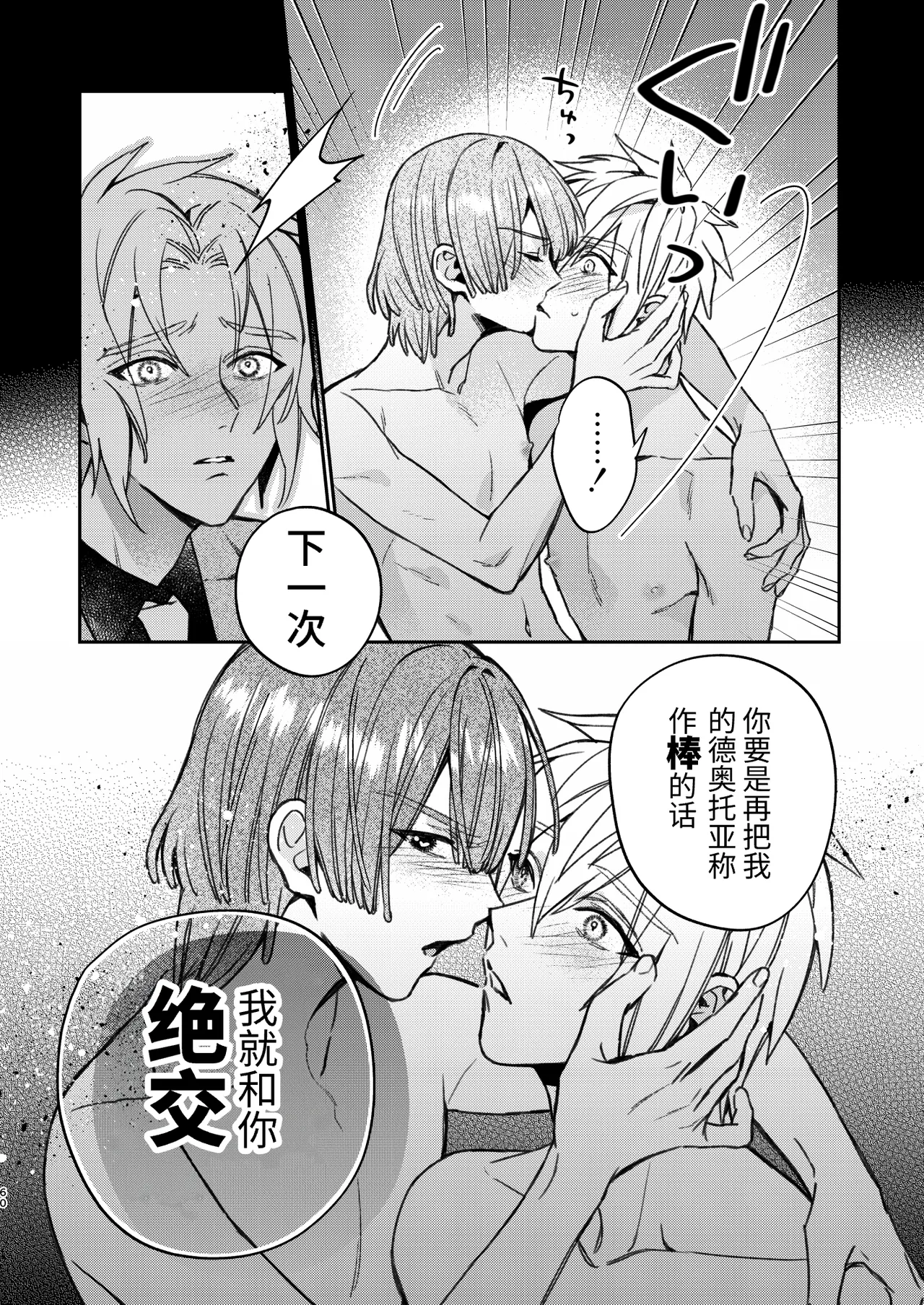 転生モブはBLゲーの続編世界でハーレムルートに突入しました! page 59 original parody - multi-work series males only hentai manga - read online free