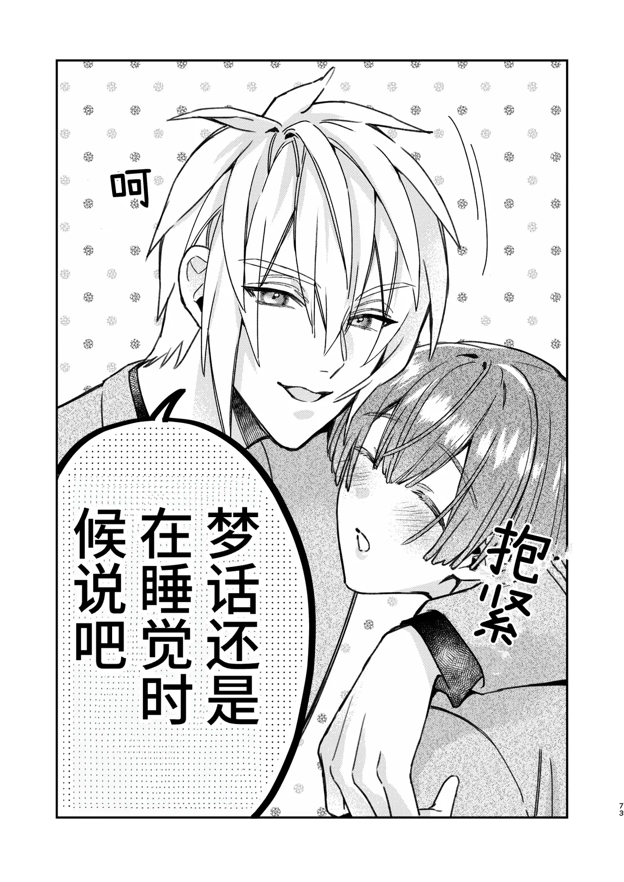 転生モブはBLゲーの続編世界でハーレムルートに突入しました! page 72 original parody - multi-work series males only hentai manga - read online free