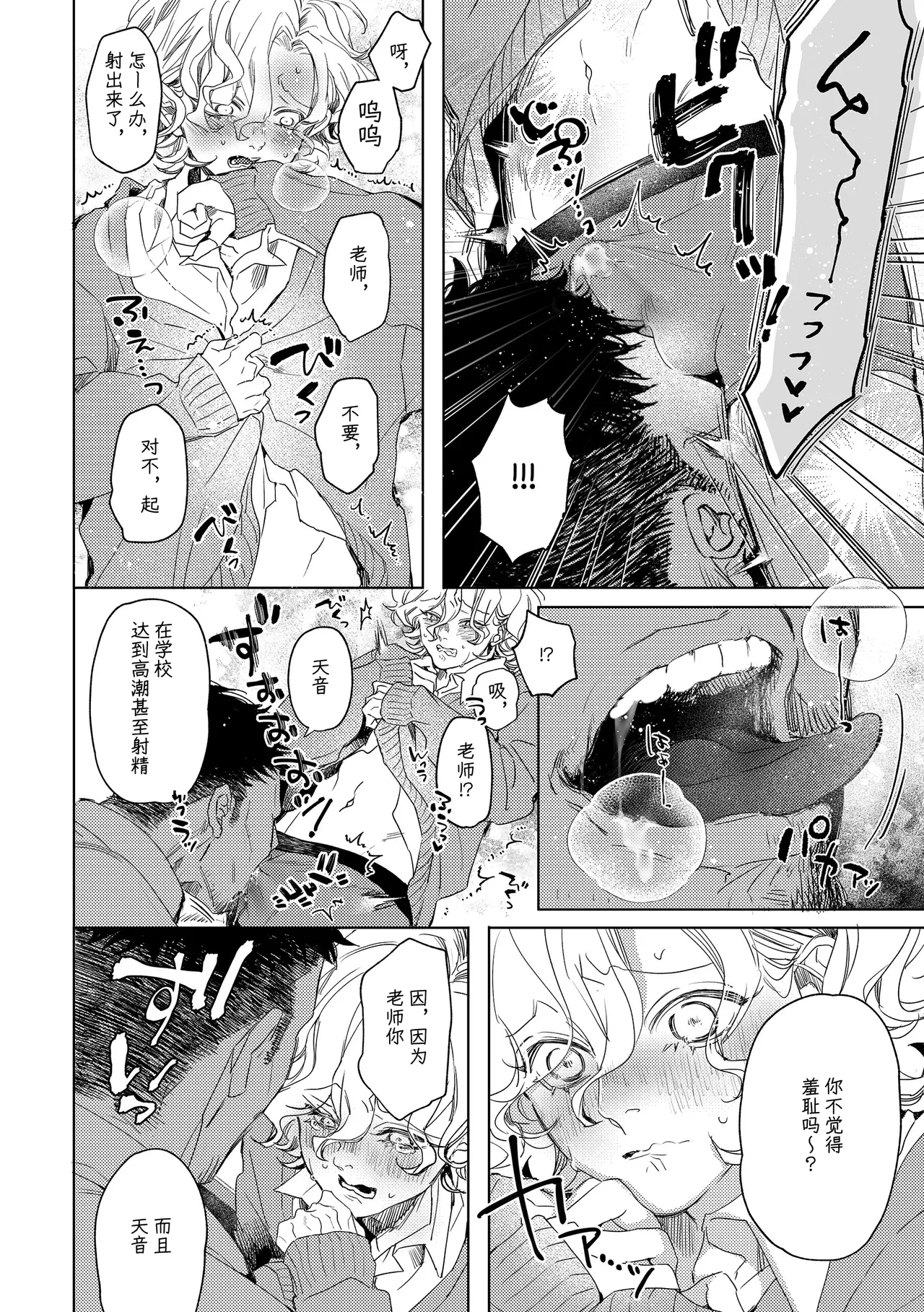 Amane-kun no Fuman | 天音君的不满 page 11 original parody - anal anal intercourse hentai manga - read online free