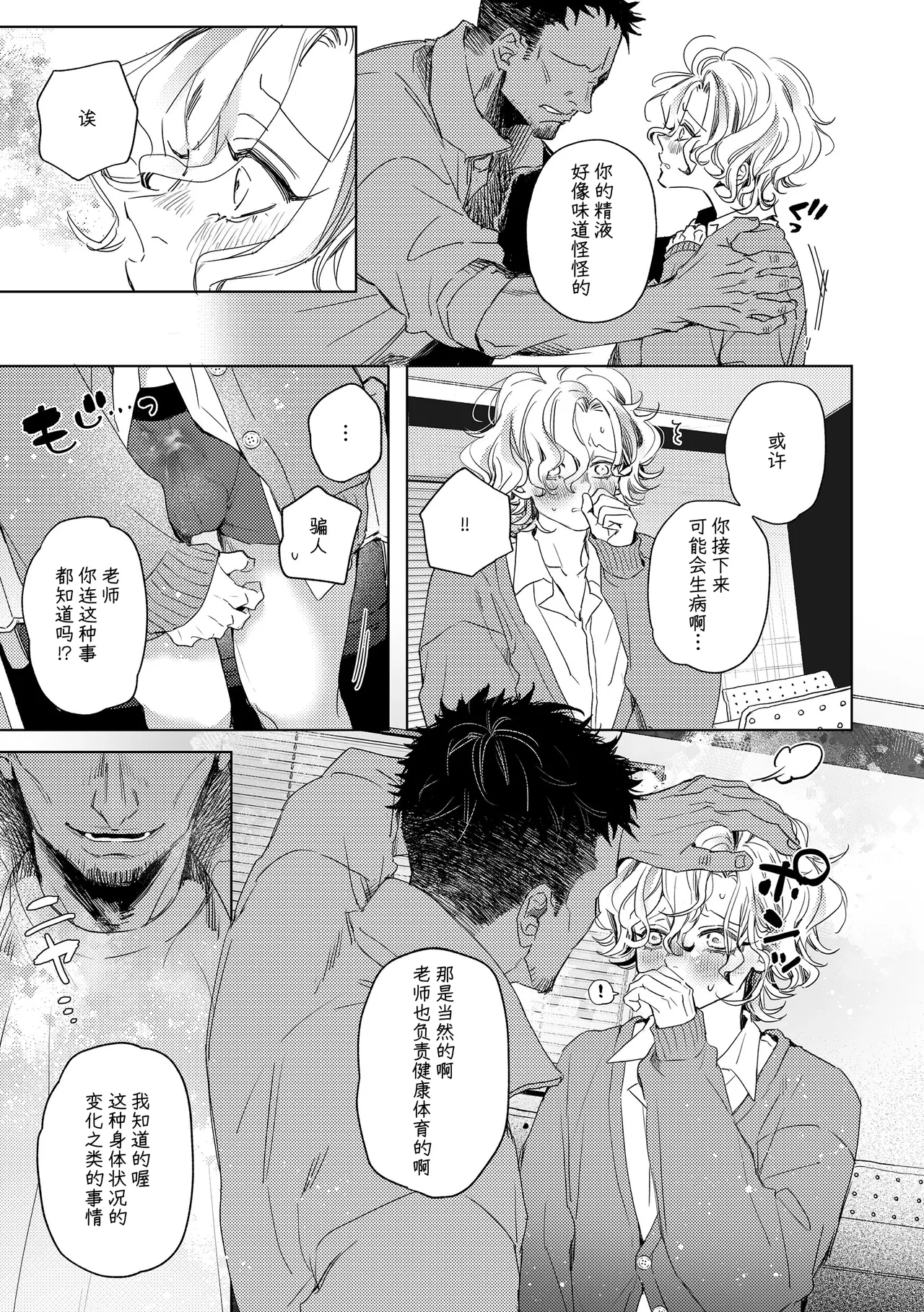 Amane-kun no Fuman | 天音君的不满 - Page 12