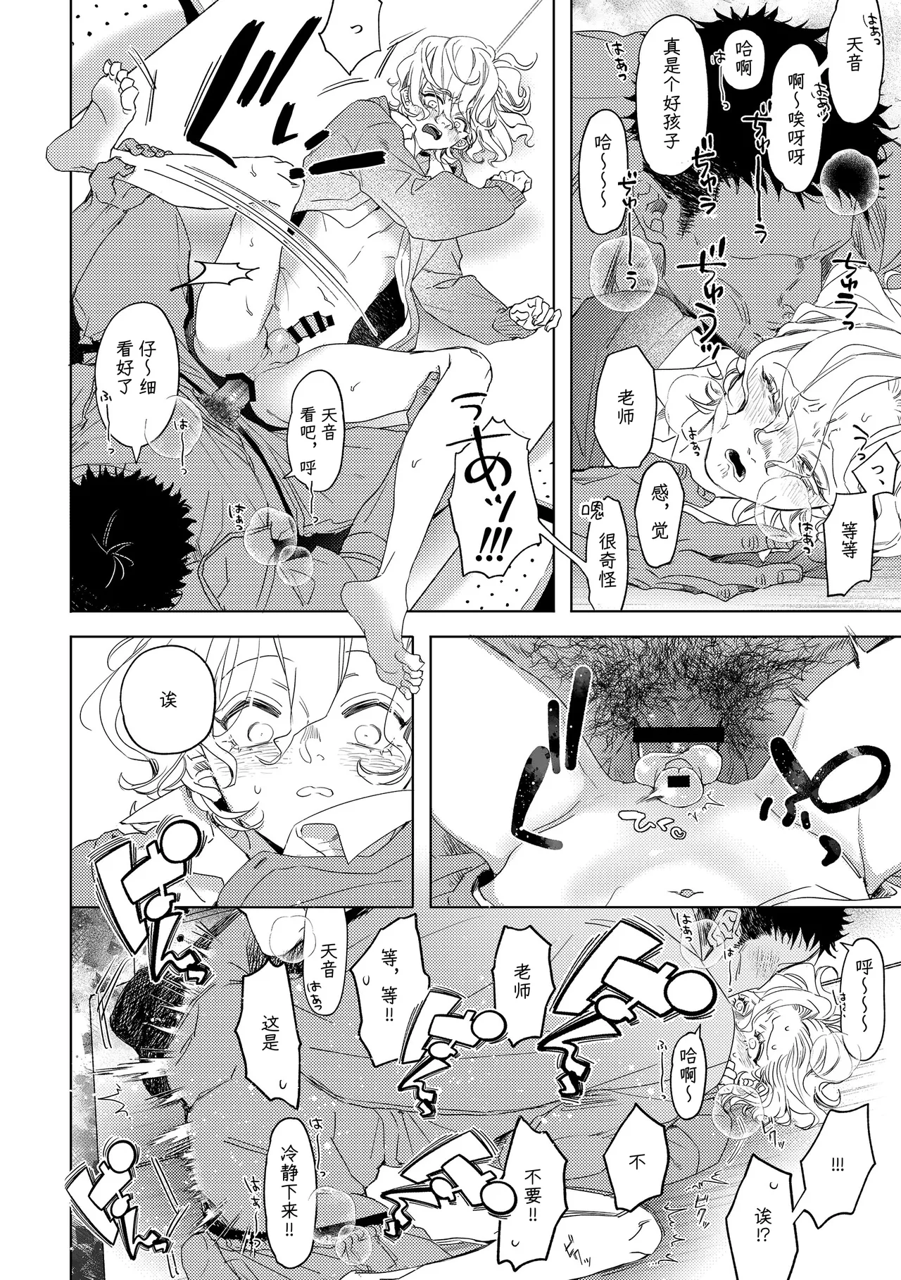 Amane-kun no Fuman | 天音君的不满 page 23 original parody - schoolboy uniform anal hentai manga - read online free