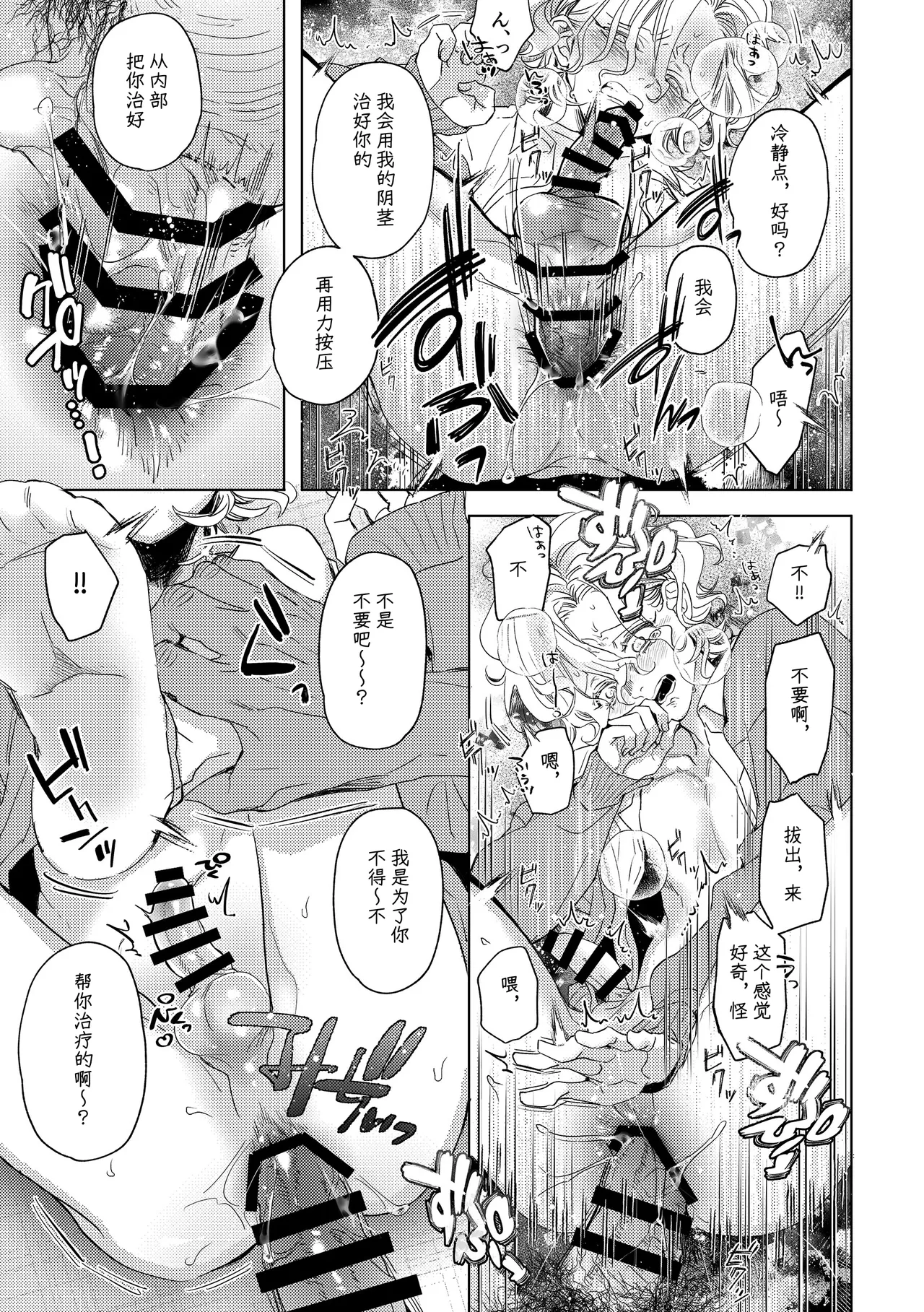 Amane-kun no Fuman | 天音君的不满 page 24 original parody - schoolboy uniform anal hentai manga - read online free