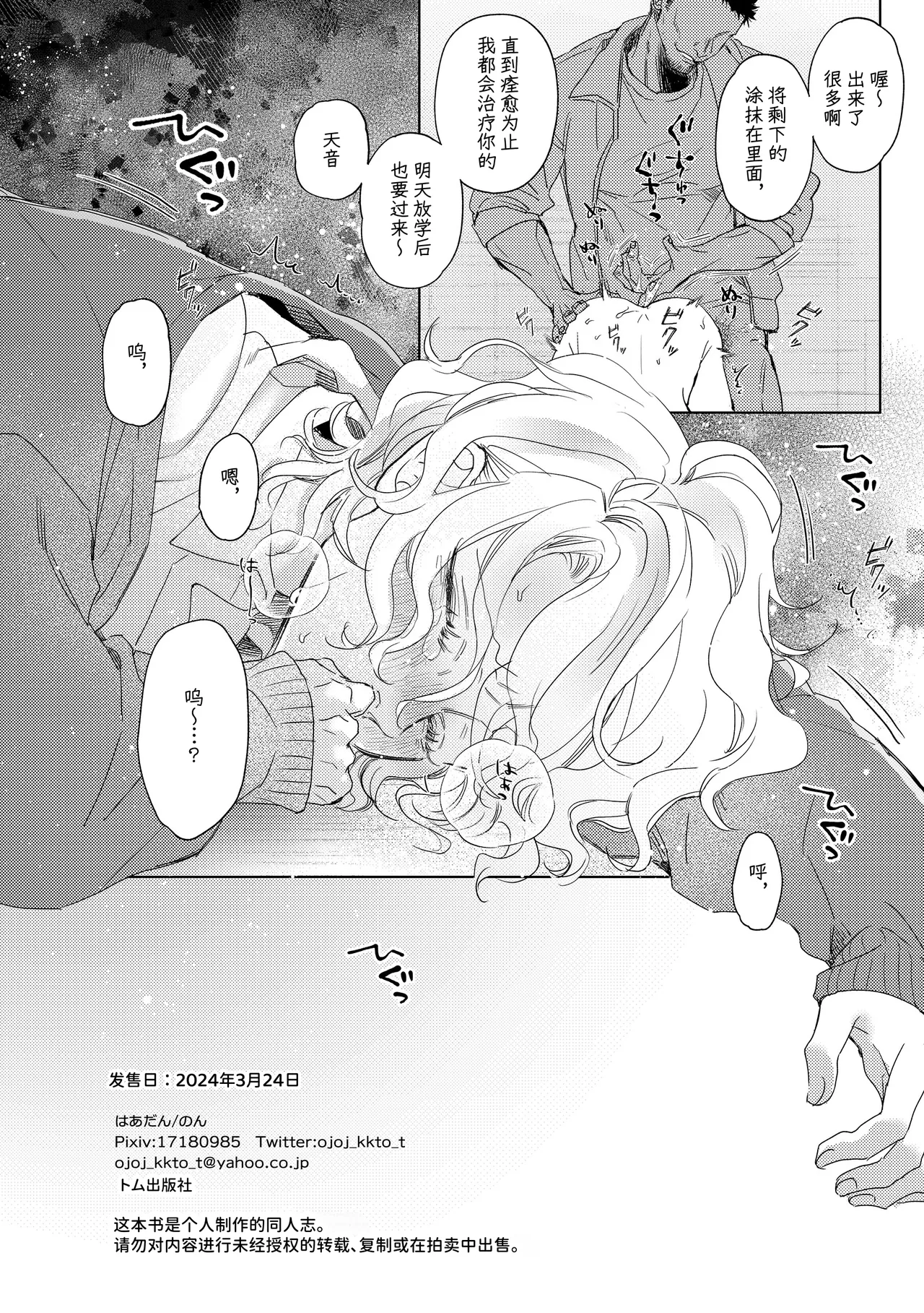 Amane-kun no Fuman | 天音君的不满 page 29 original parody - schoolboy uniform anal hentai manga - read online free