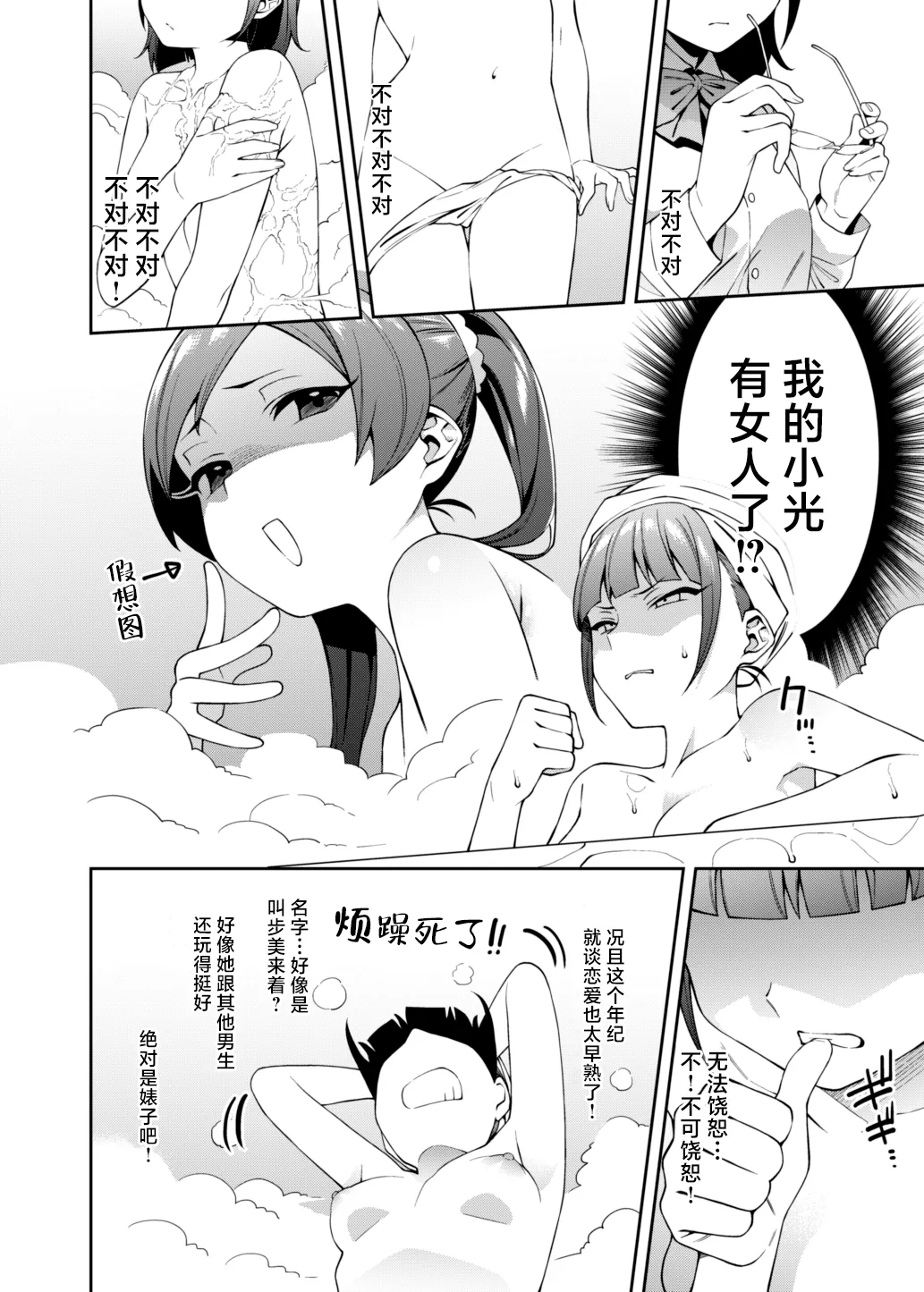 Mitsu ni Kuwareru - Page 7