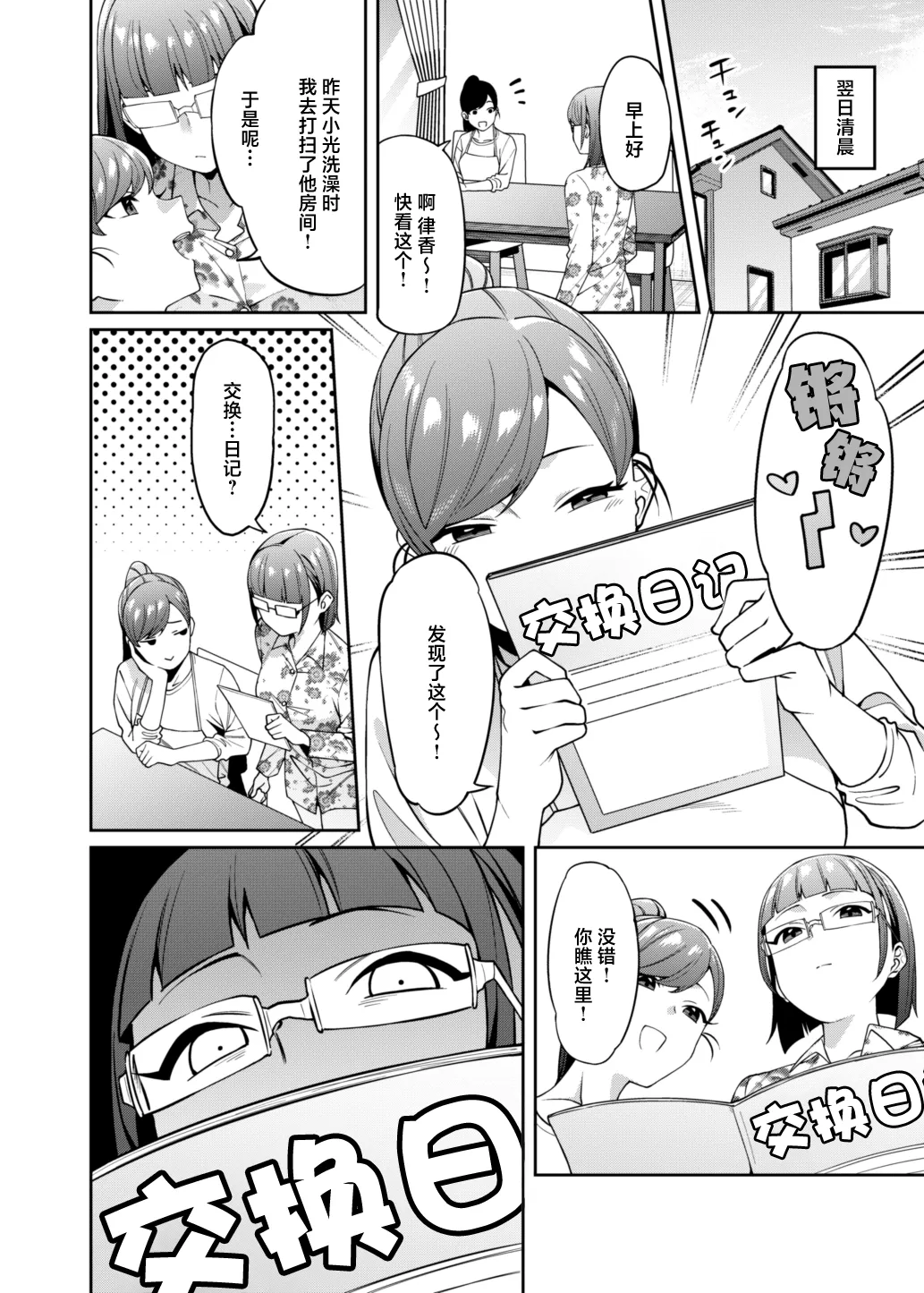 Mitsu ni Kuwareru - Page 9