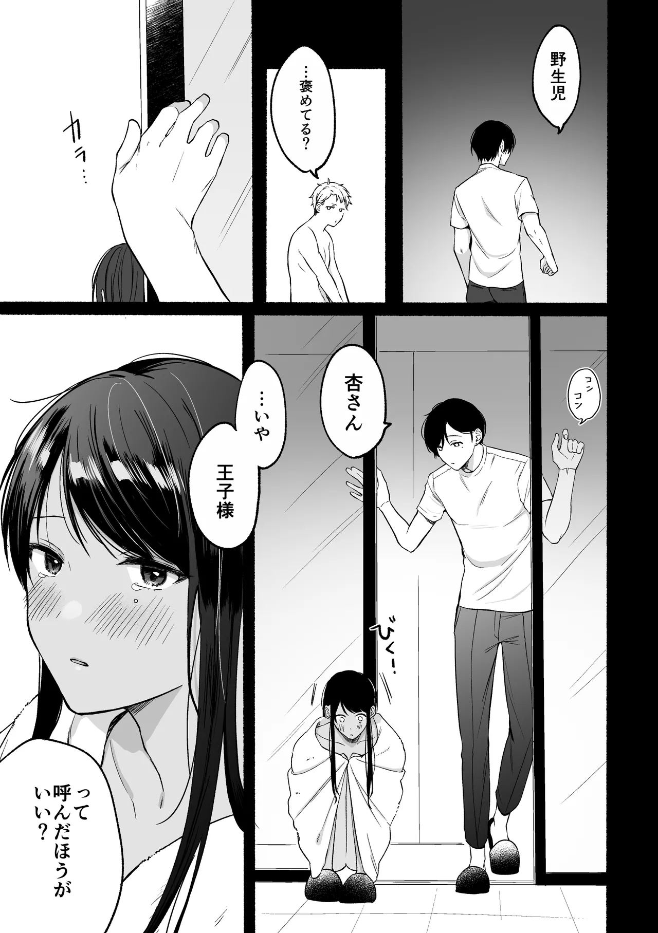 Daiichi Ouji no Barete wa Ikenai Shotaiken page 27 original parody - beauty mark kissing hentai manga - read online free