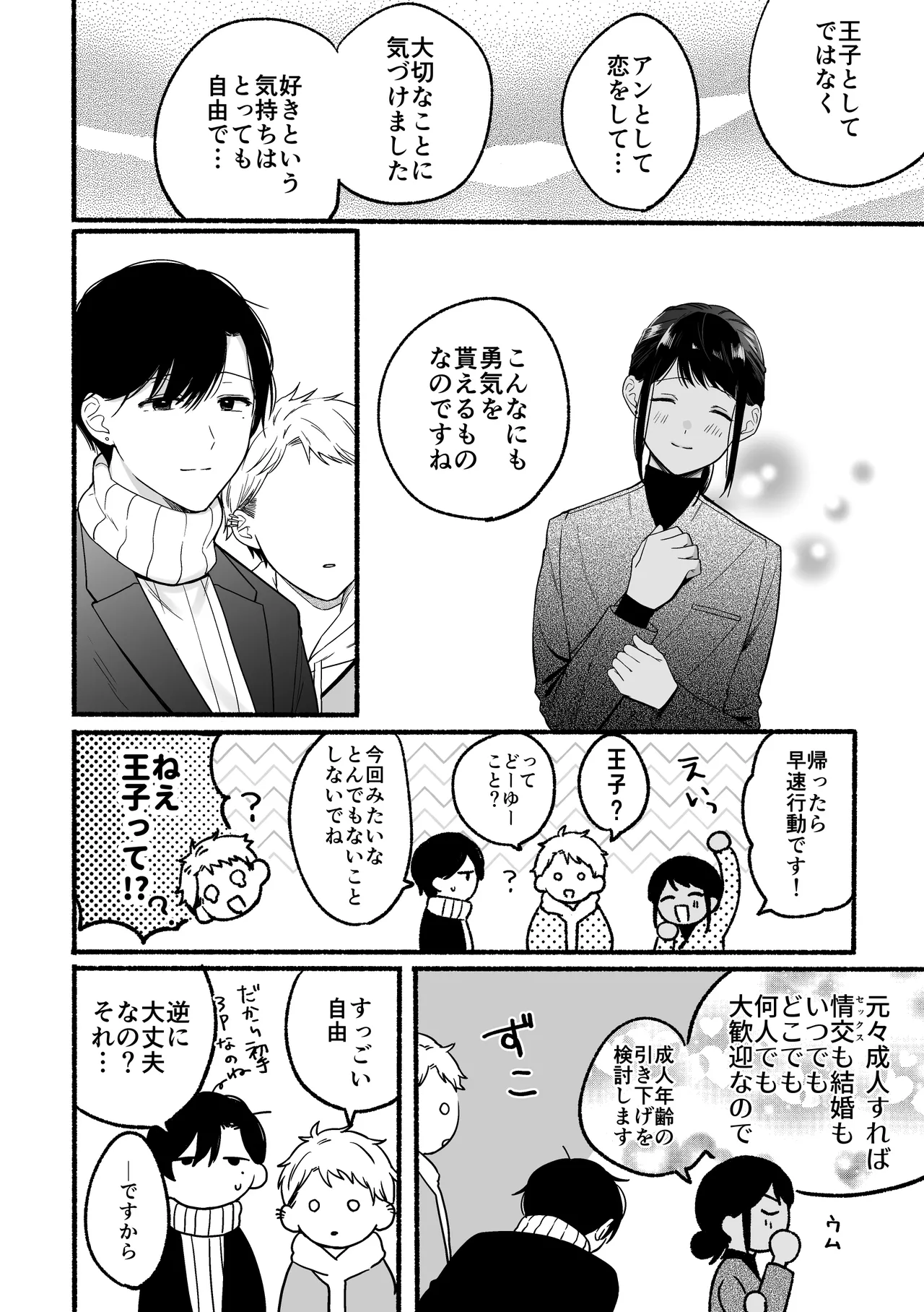 Daiichi Ouji no Barete wa Ikenai Shotaiken - Page 44