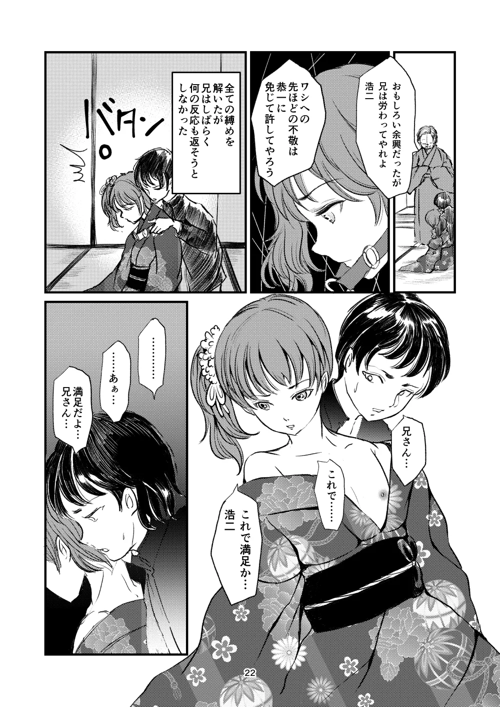 Kinbaku Josou Ani e no Retsujou - Page 20