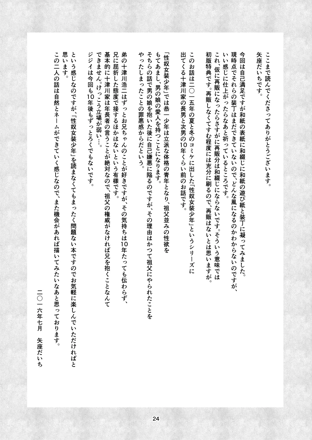 Kinbaku Josou Ani e no Retsujou - Page 22