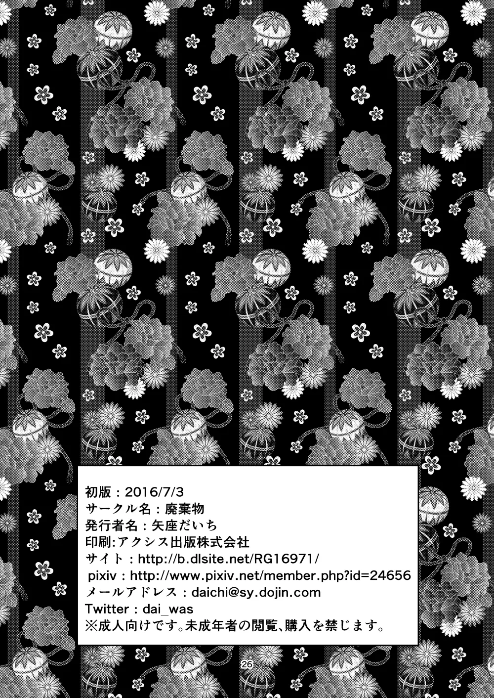 Kinbaku Josou Ani e no Retsujou - Page 24